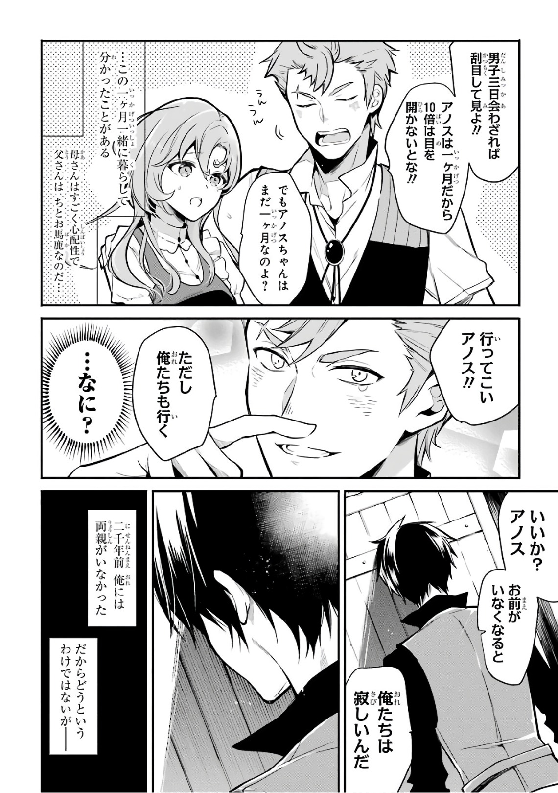 Maou Gakuin Futekigousha - Jijou Saikyou no Maou no Shiso, Tensei Shite Shison-tachi no Gakkou e Kayou - Chapter 1 - Page 25