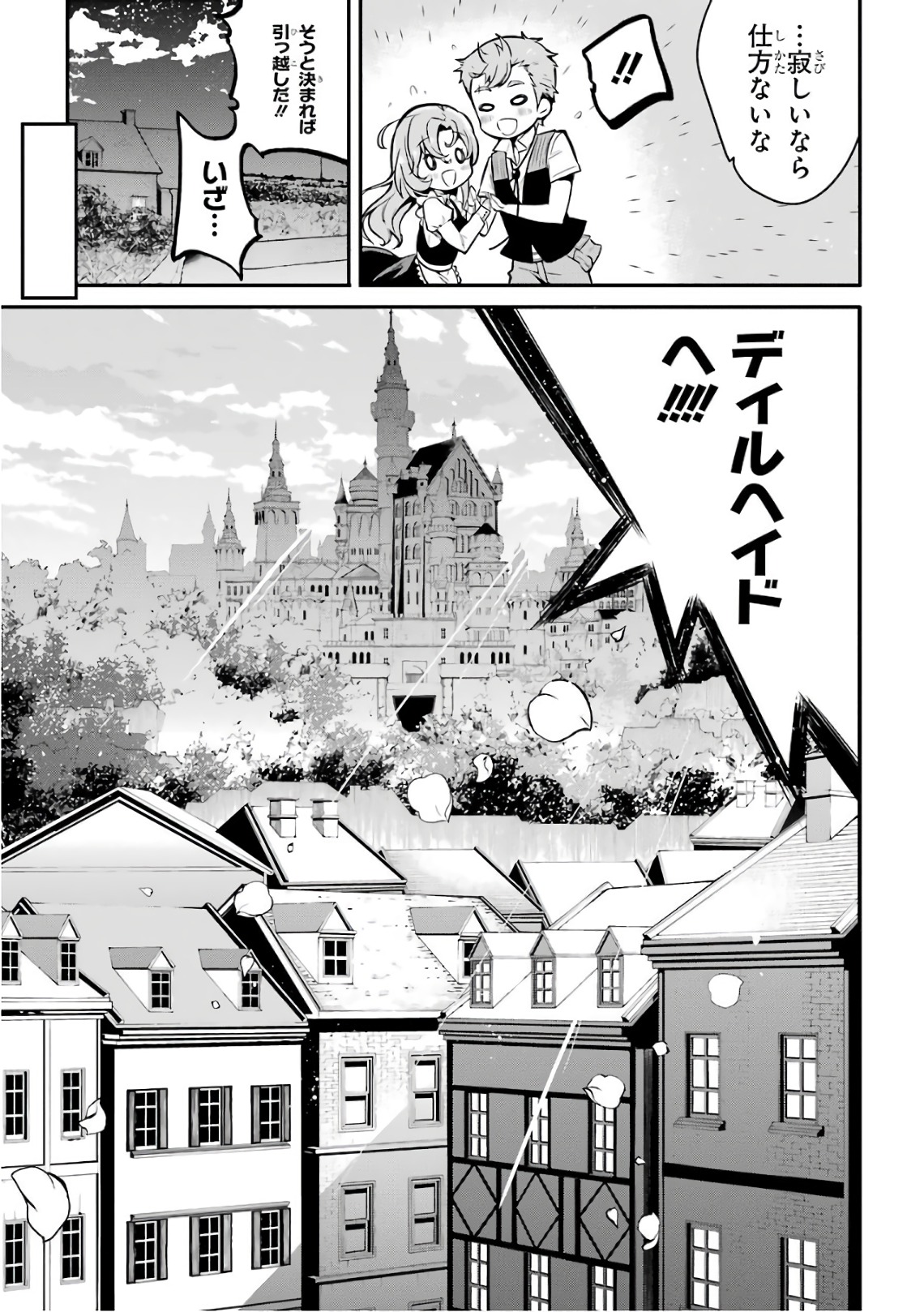 Maou Gakuin Futekigousha - Jijou Saikyou no Maou no Shiso, Tensei Shite Shison-tachi no Gakkou e Kayou - Chapter 1 - Page 26