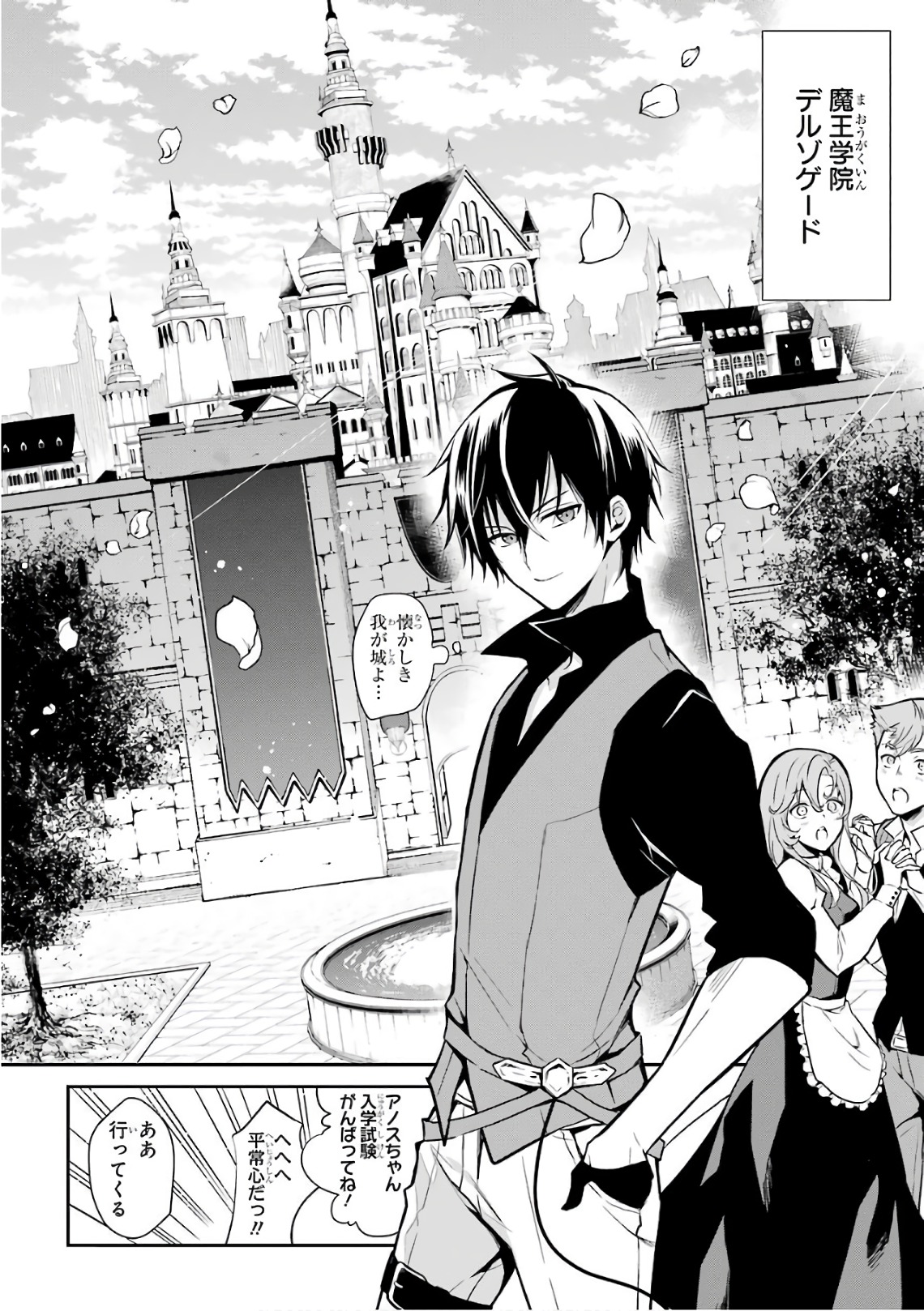 Maou Gakuin Futekigousha - Jijou Saikyou no Maou no Shiso, Tensei Shite Shison-tachi no Gakkou e Kayou - Chapter 1 - Page 27