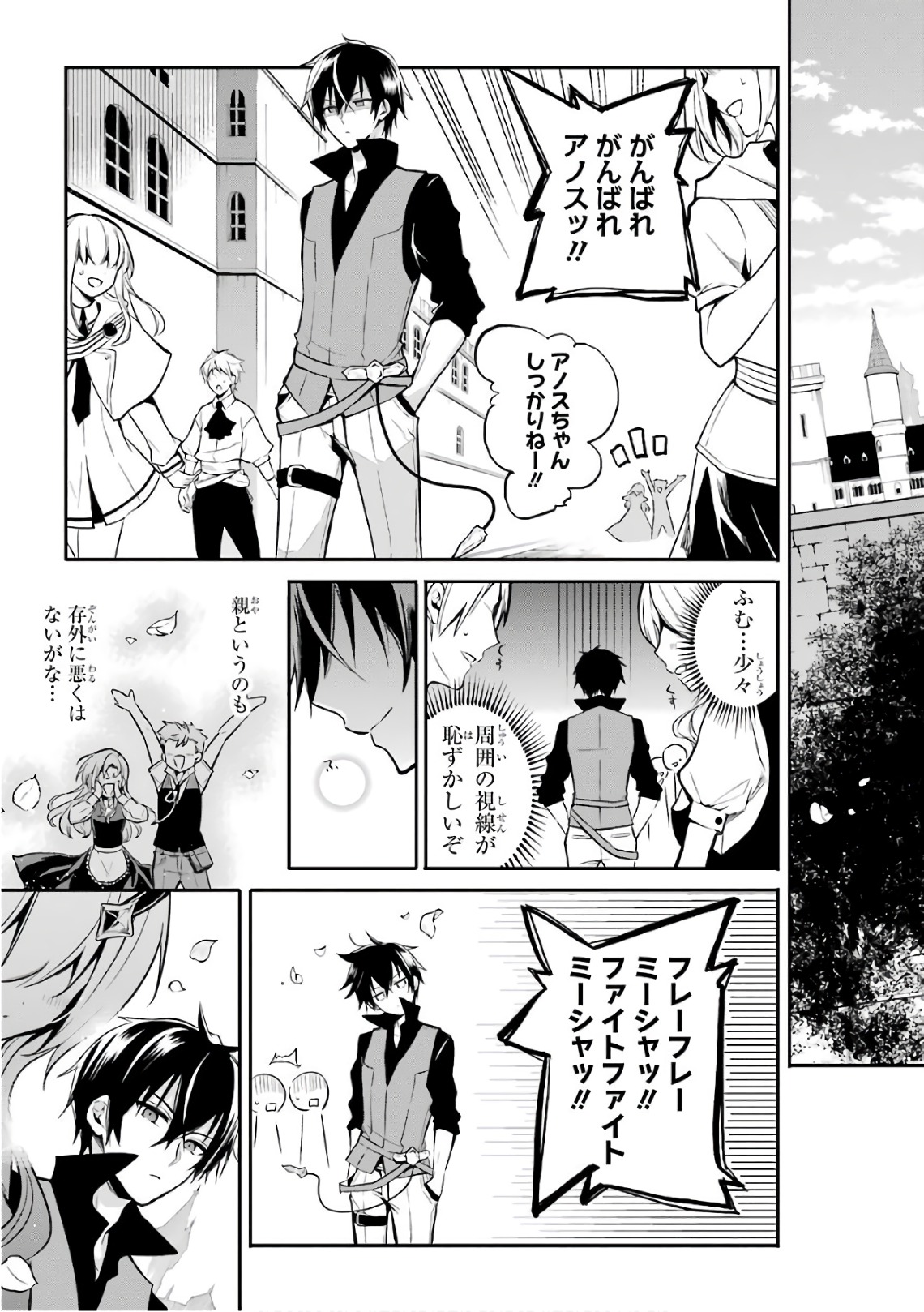 Maou Gakuin Futekigousha - Jijou Saikyou no Maou no Shiso, Tensei Shite Shison-tachi no Gakkou e Kayou - Chapter 1 - Page 28