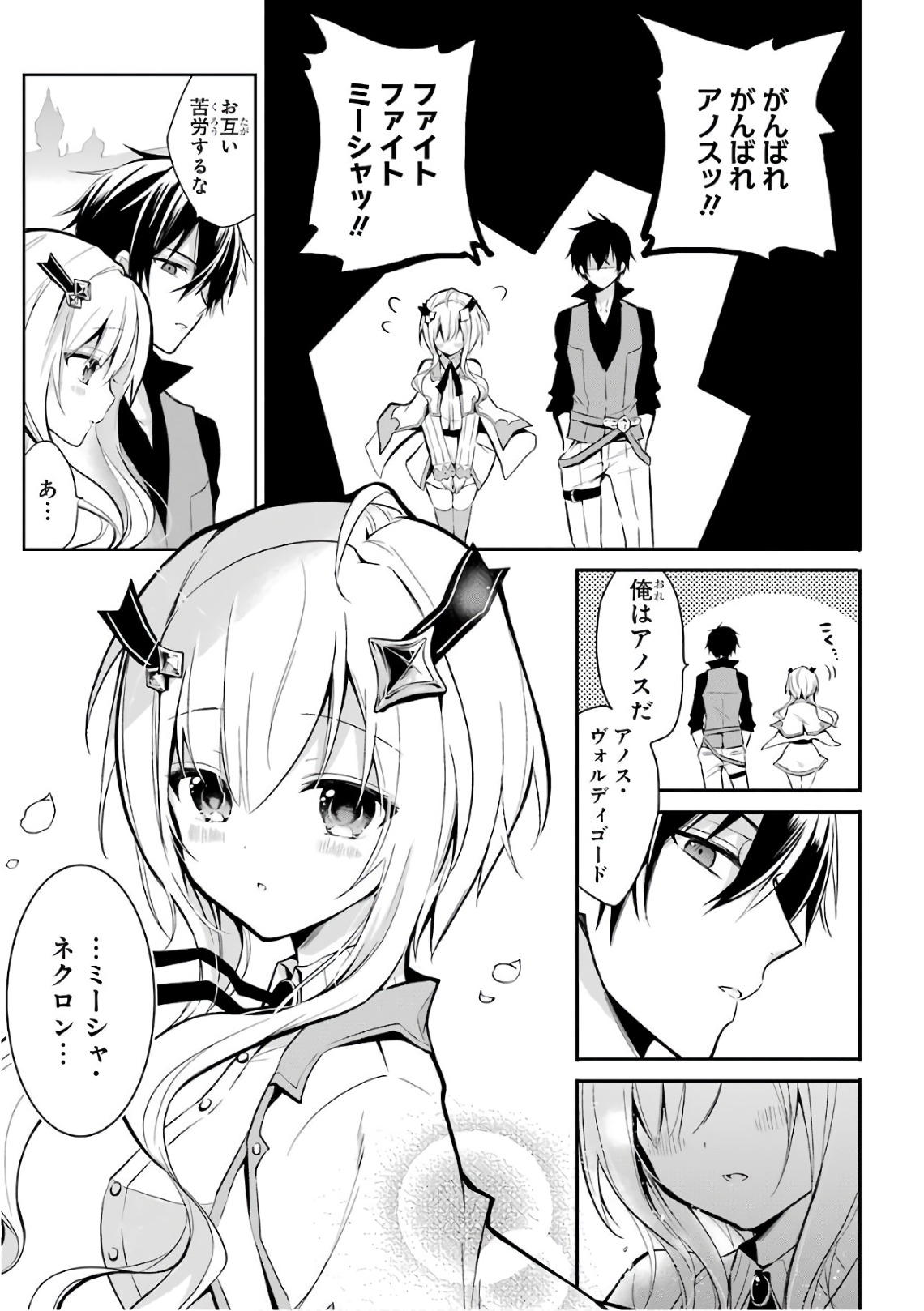 Maou Gakuin Futekigousha - Jijou Saikyou no Maou no Shiso, Tensei Shite Shison-tachi no Gakkou e Kayou - Chapter 1 - Page 30