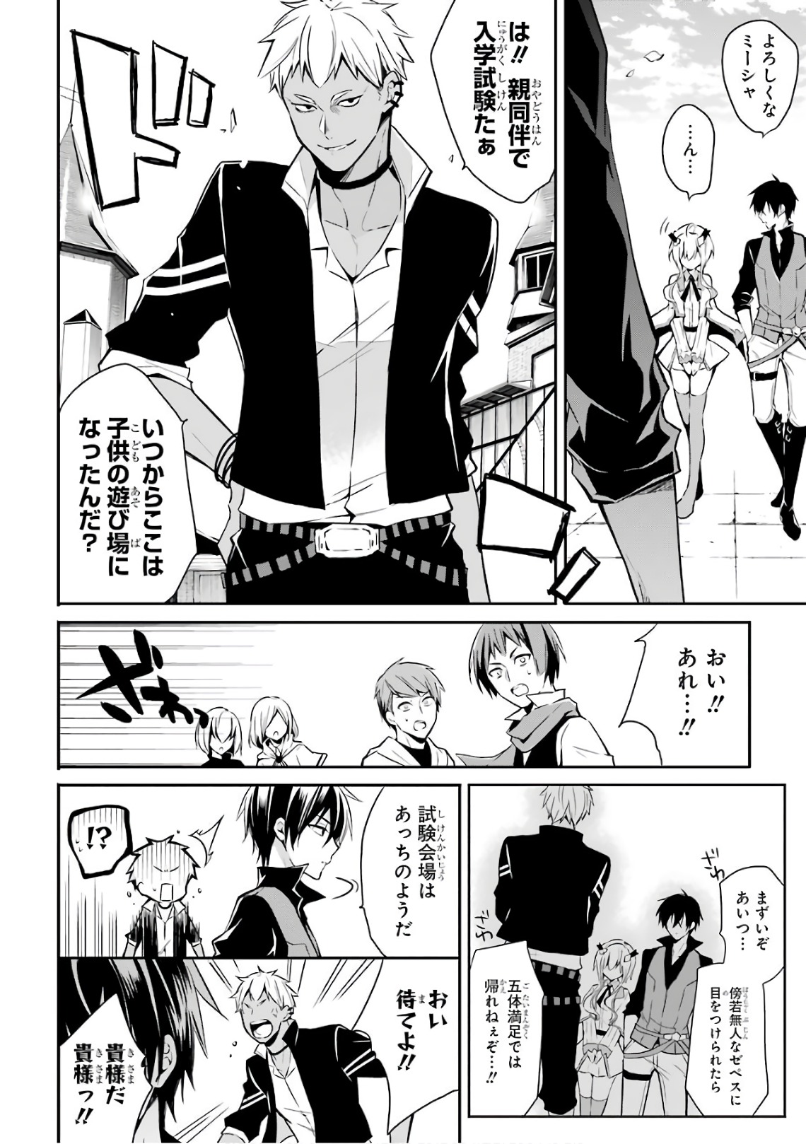 Maou Gakuin Futekigousha - Jijou Saikyou no Maou no Shiso, Tensei Shite Shison-tachi no Gakkou e Kayou - Chapter 1 - Page 31