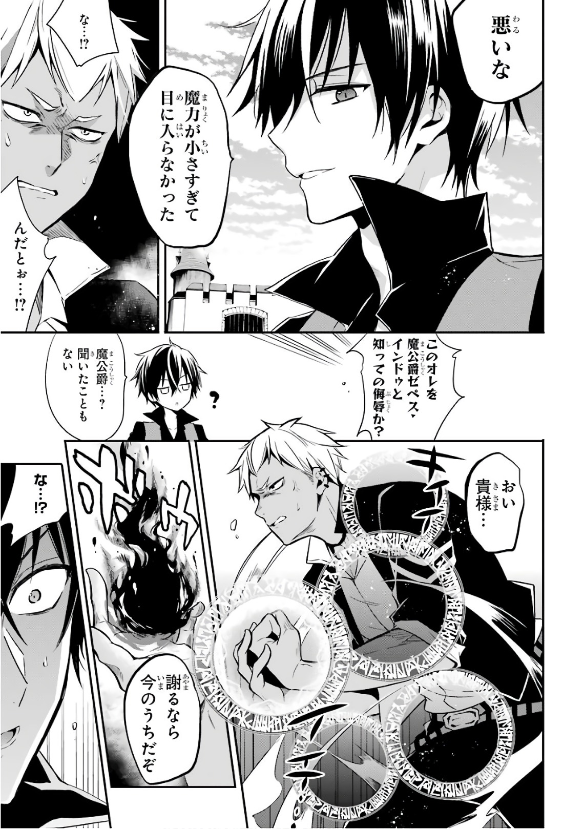 Maou Gakuin Futekigousha - Jijou Saikyou no Maou no Shiso, Tensei Shite Shison-tachi no Gakkou e Kayou - Chapter 1 - Page 32