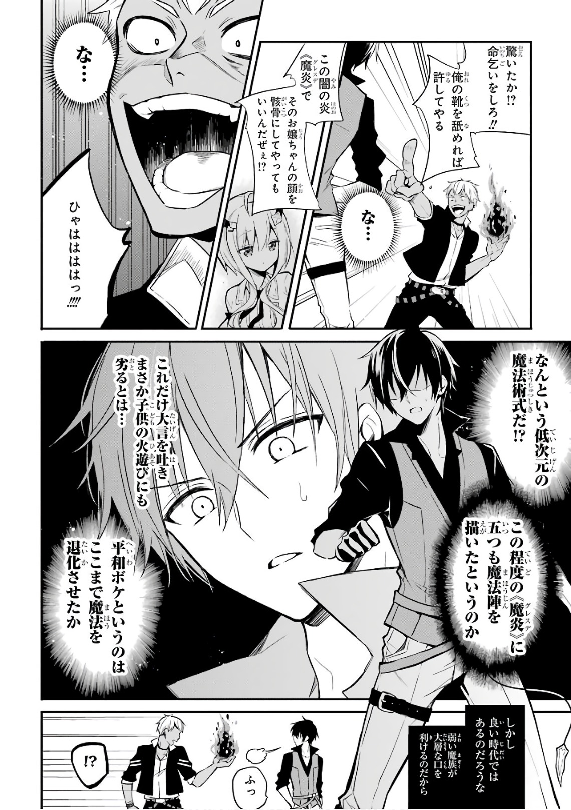 Maou Gakuin Futekigousha - Jijou Saikyou no Maou no Shiso, Tensei Shite Shison-tachi no Gakkou e Kayou - Chapter 1 - Page 33