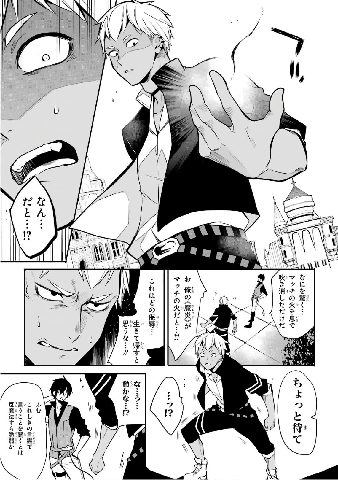 Maou Gakuin Futekigousha - Jijou Saikyou no Maou no Shiso, Tensei Shite Shison-tachi no Gakkou e Kayou - Chapter 1 - Page 34