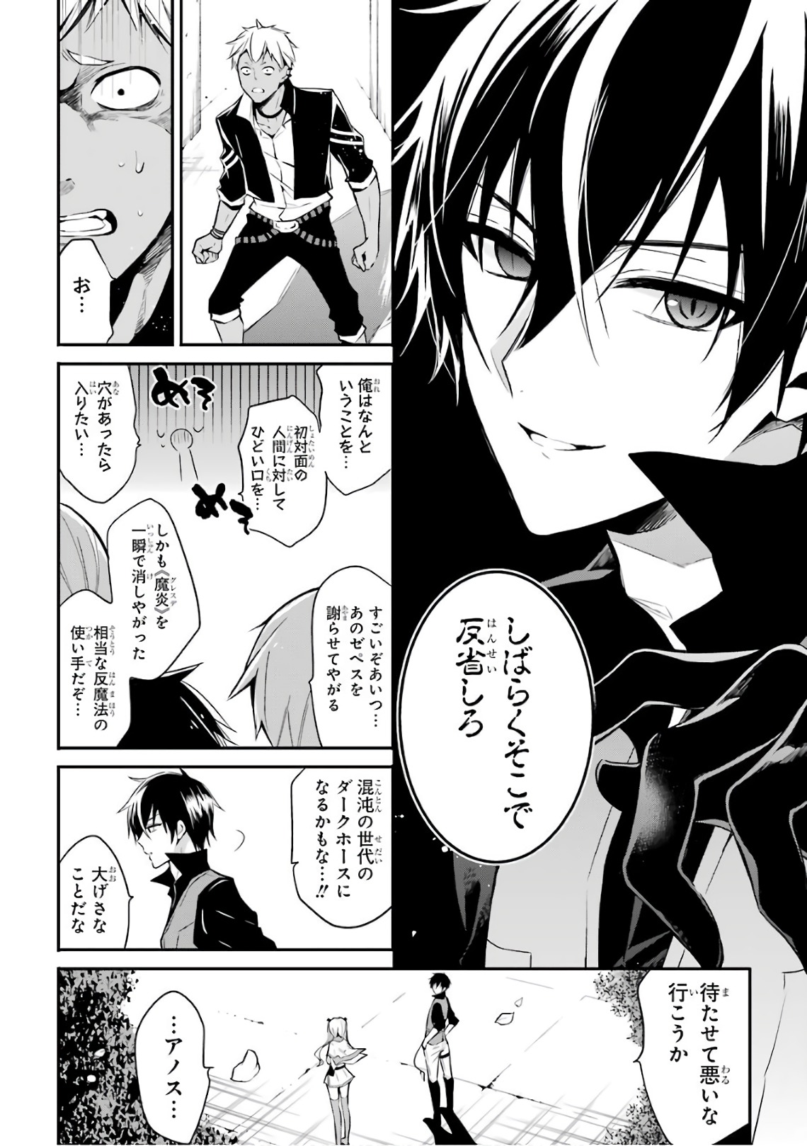 Maou Gakuin Futekigousha - Jijou Saikyou no Maou no Shiso, Tensei Shite Shison-tachi no Gakkou e Kayou - Chapter 1 - Page 35