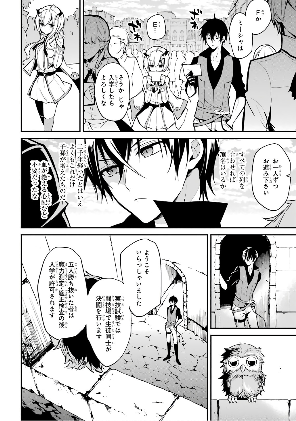 Maou Gakuin Futekigousha - Jijou Saikyou no Maou no Shiso, Tensei Shite Shison-tachi no Gakkou e Kayou - Chapter 1 - Page 37