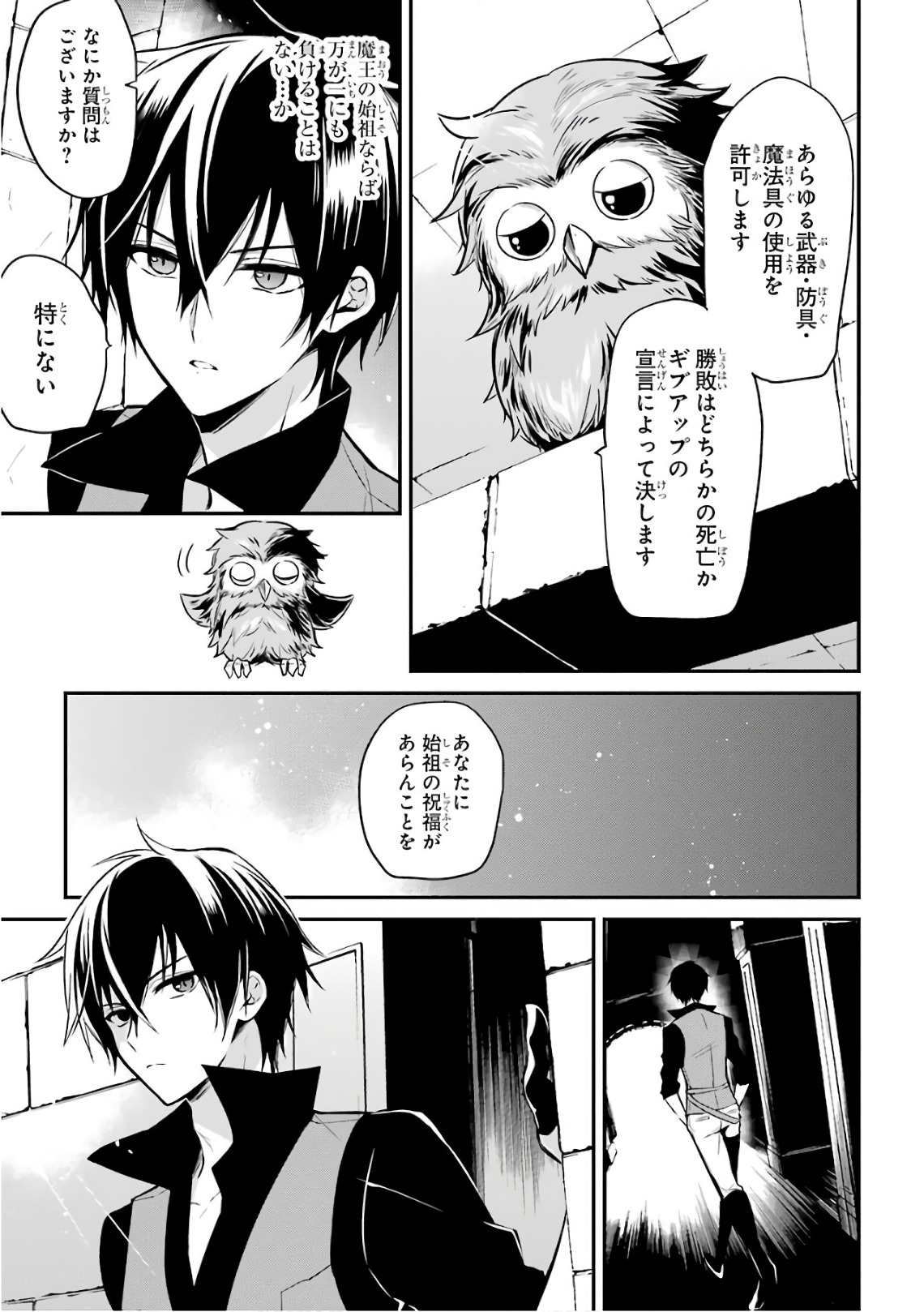 Maou Gakuin Futekigousha - Jijou Saikyou no Maou no Shiso, Tensei Shite Shison-tachi no Gakkou e Kayou - Chapter 1 - Page 38