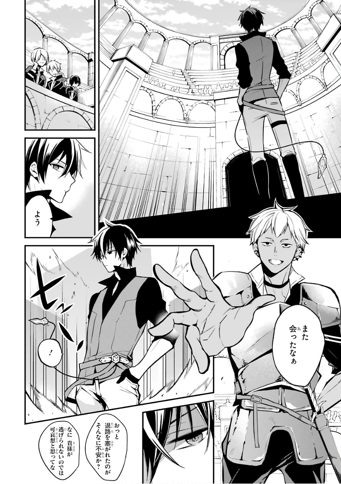 Maou Gakuin Futekigousha - Jijou Saikyou no Maou no Shiso, Tensei Shite Shison-tachi no Gakkou e Kayou - Chapter 1 - Page 39