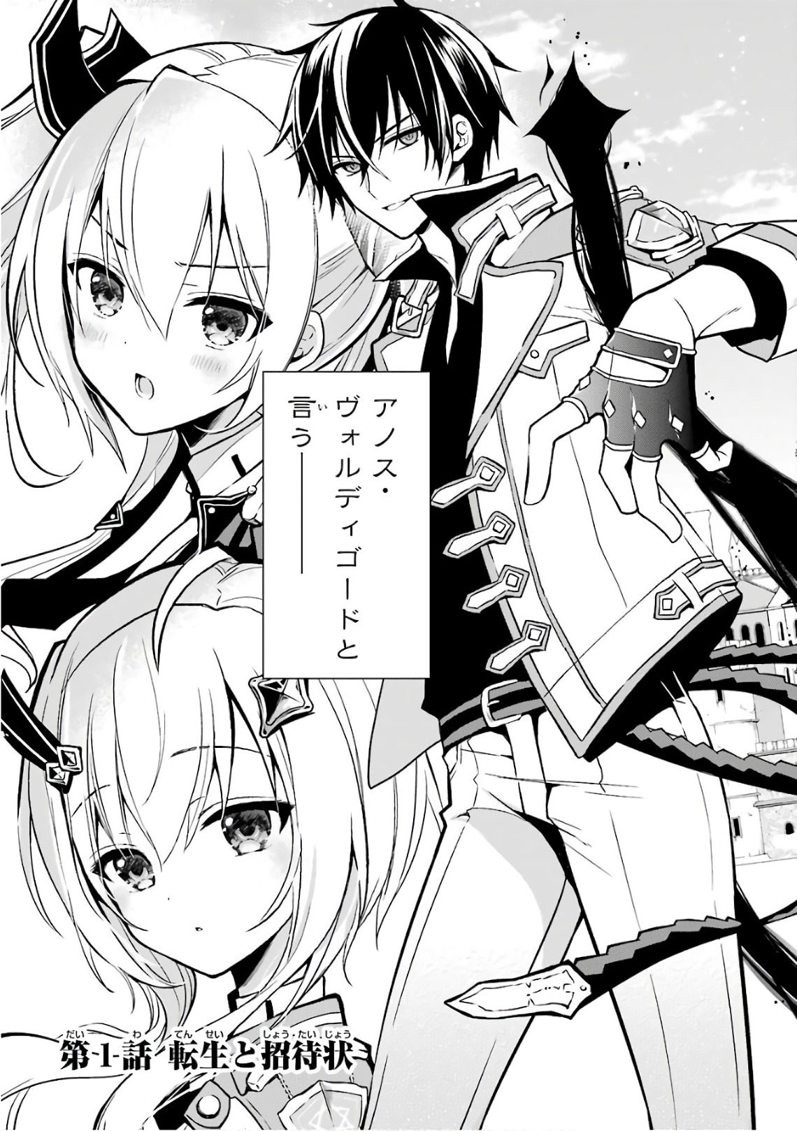 Maou Gakuin Futekigousha - Jijou Saikyou no Maou no Shiso, Tensei Shite Shison-tachi no Gakkou e Kayou - Chapter 1 - Page 4