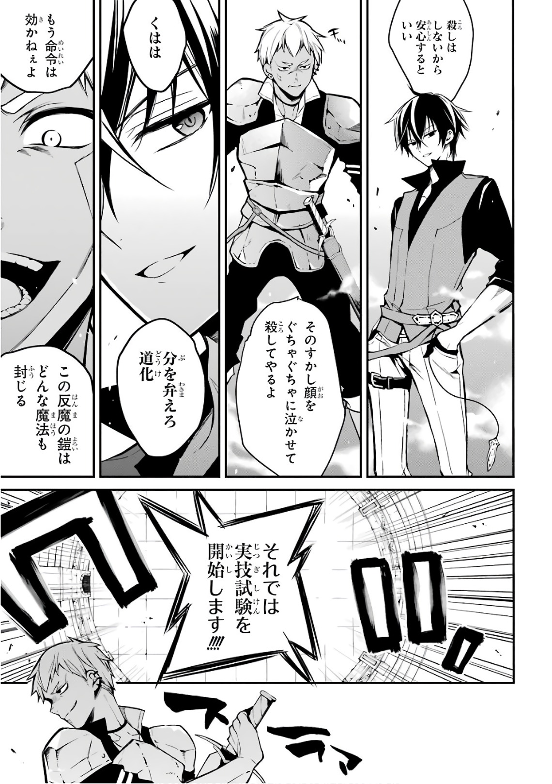 Maou Gakuin Futekigousha - Jijou Saikyou no Maou no Shiso, Tensei Shite Shison-tachi no Gakkou e Kayou - Chapter 1 - Page 40