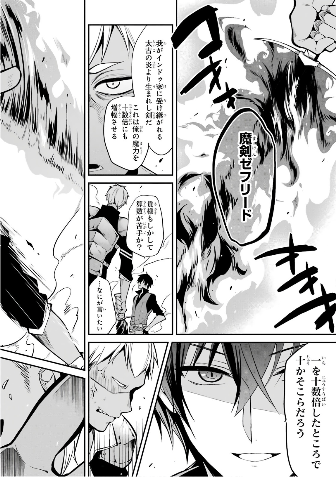 Maou Gakuin Futekigousha - Jijou Saikyou no Maou no Shiso, Tensei Shite Shison-tachi no Gakkou e Kayou - Chapter 1 - Page 41