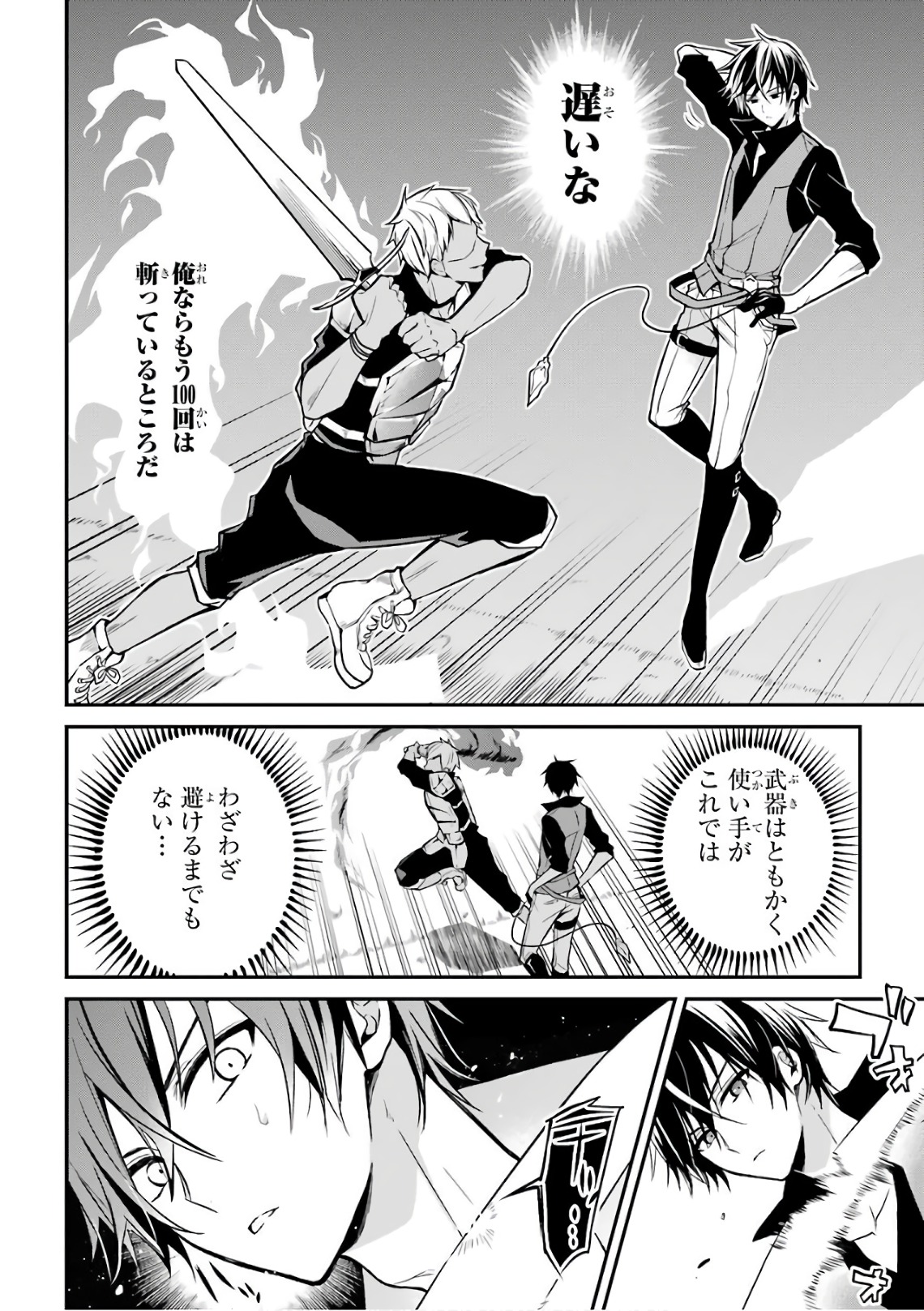 Maou Gakuin Futekigousha - Jijou Saikyou no Maou no Shiso, Tensei Shite Shison-tachi no Gakkou e Kayou - Chapter 1 - Page 43