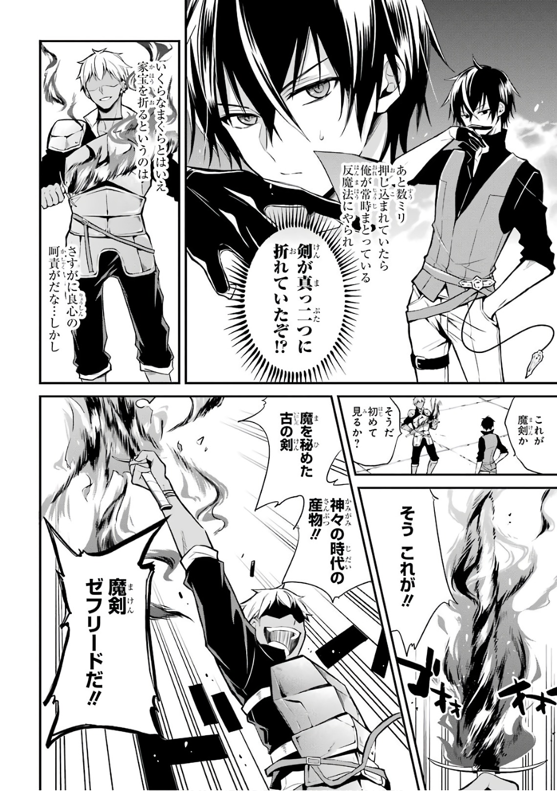 Maou Gakuin Futekigousha - Jijou Saikyou no Maou no Shiso, Tensei Shite Shison-tachi no Gakkou e Kayou - Chapter 1 - Page 45