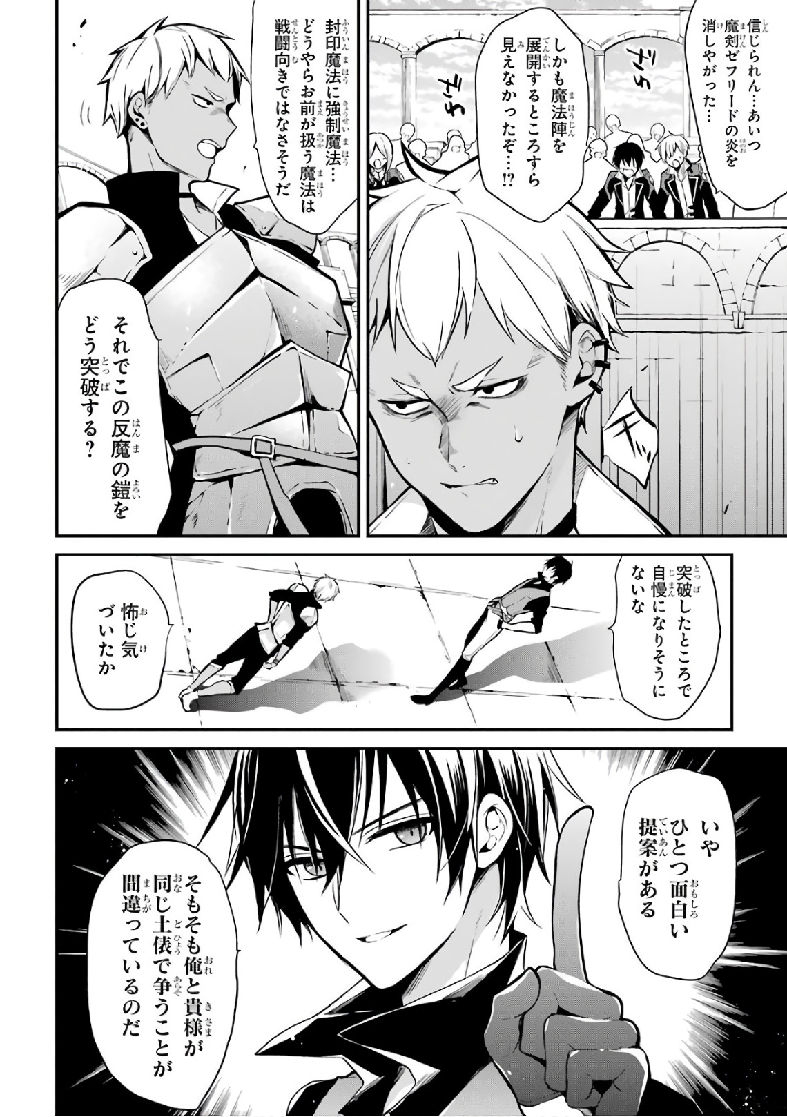 Maou Gakuin Futekigousha - Jijou Saikyou no Maou no Shiso, Tensei Shite Shison-tachi no Gakkou e Kayou - Chapter 1 - Page 47