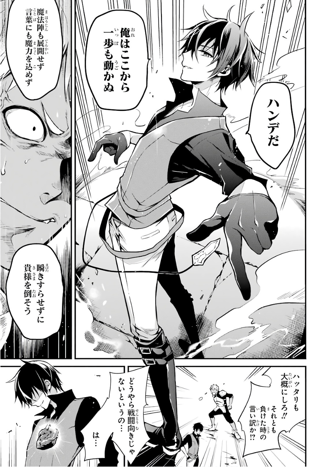 Maou Gakuin Futekigousha - Jijou Saikyou no Maou no Shiso, Tensei Shite Shison-tachi no Gakkou e Kayou - Chapter 1 - Page 48