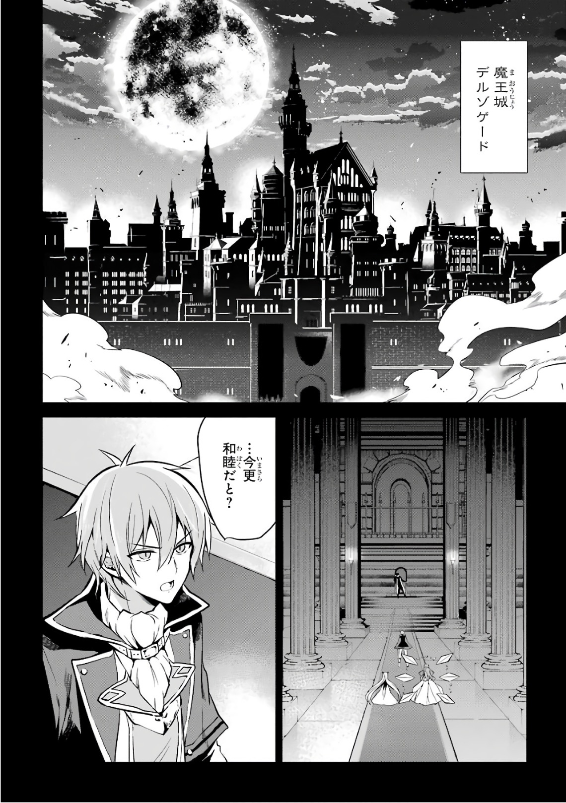 Maou Gakuin Futekigousha - Jijou Saikyou no Maou no Shiso, Tensei Shite Shison-tachi no Gakkou e Kayou - Chapter 1 - Page 5