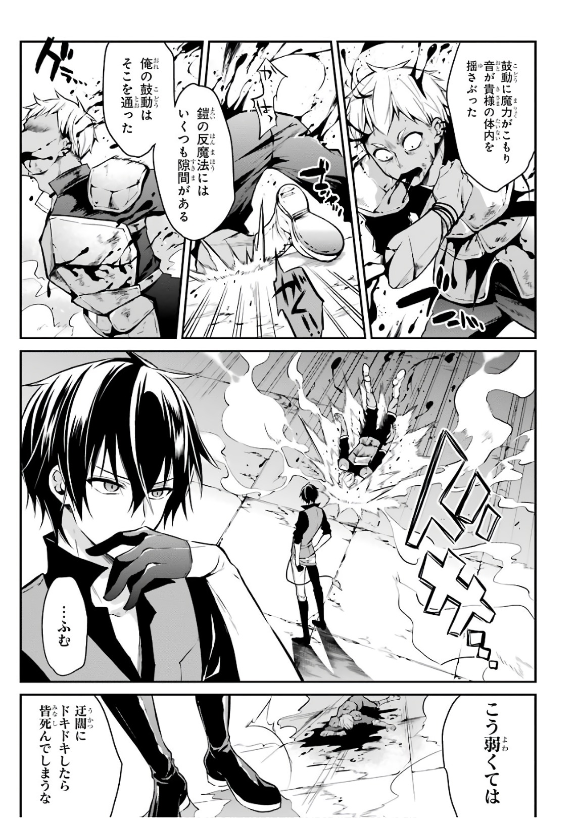 Maou Gakuin Futekigousha - Jijou Saikyou no Maou no Shiso, Tensei Shite Shison-tachi no Gakkou e Kayou - Chapter 1 - Page 50