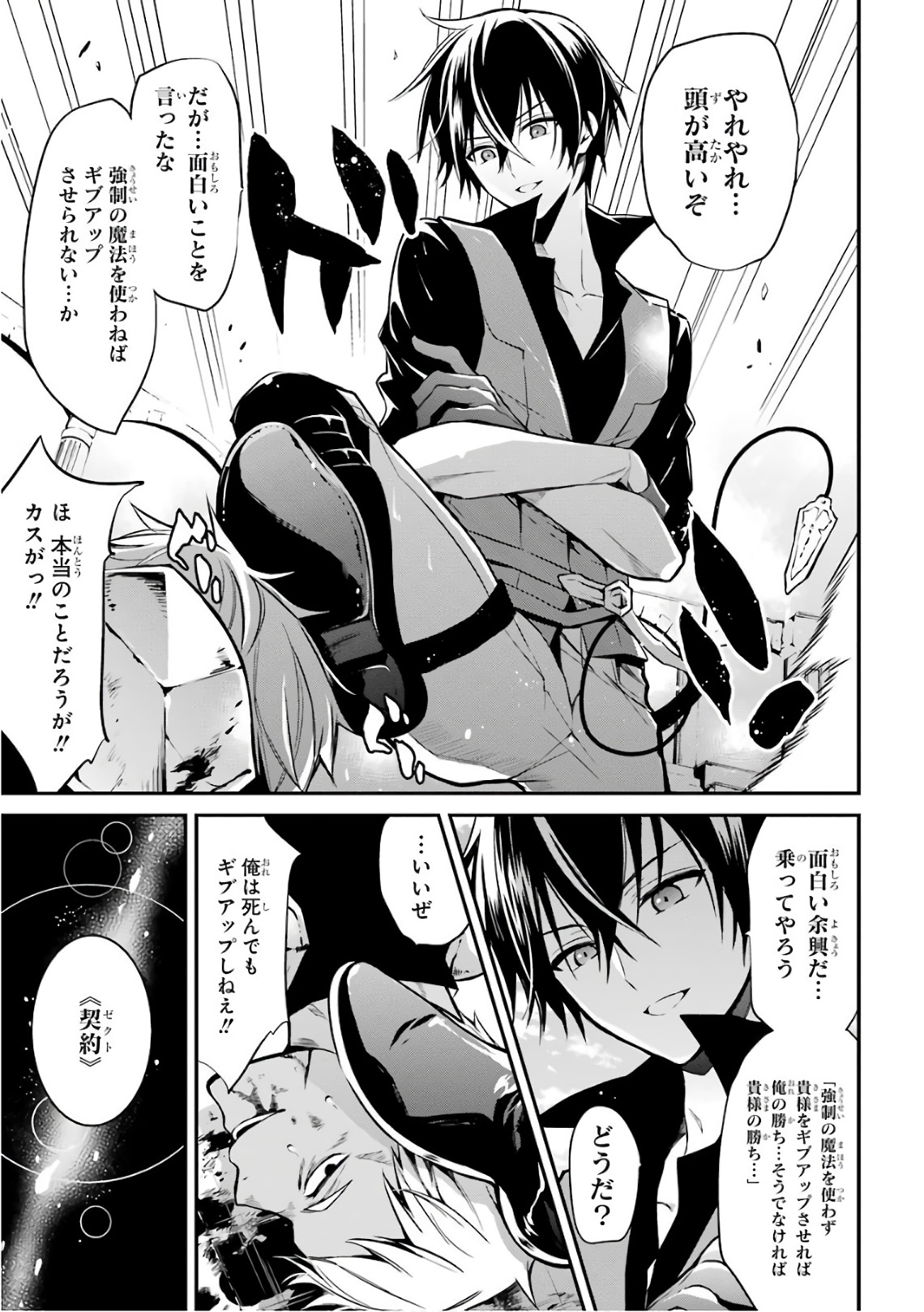 Maou Gakuin Futekigousha - Jijou Saikyou no Maou no Shiso, Tensei Shite Shison-tachi no Gakkou e Kayou - Chapter 1 - Page 52