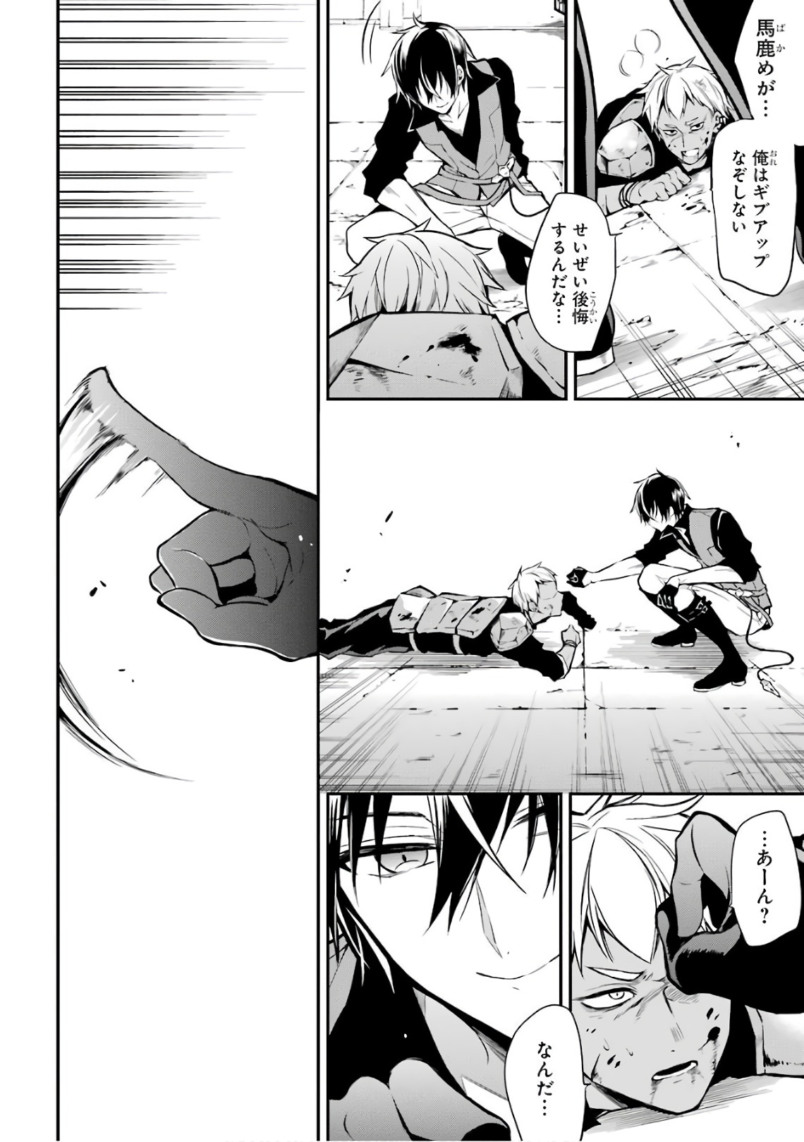 Maou Gakuin Futekigousha - Jijou Saikyou no Maou no Shiso, Tensei Shite Shison-tachi no Gakkou e Kayou - Chapter 1 - Page 53