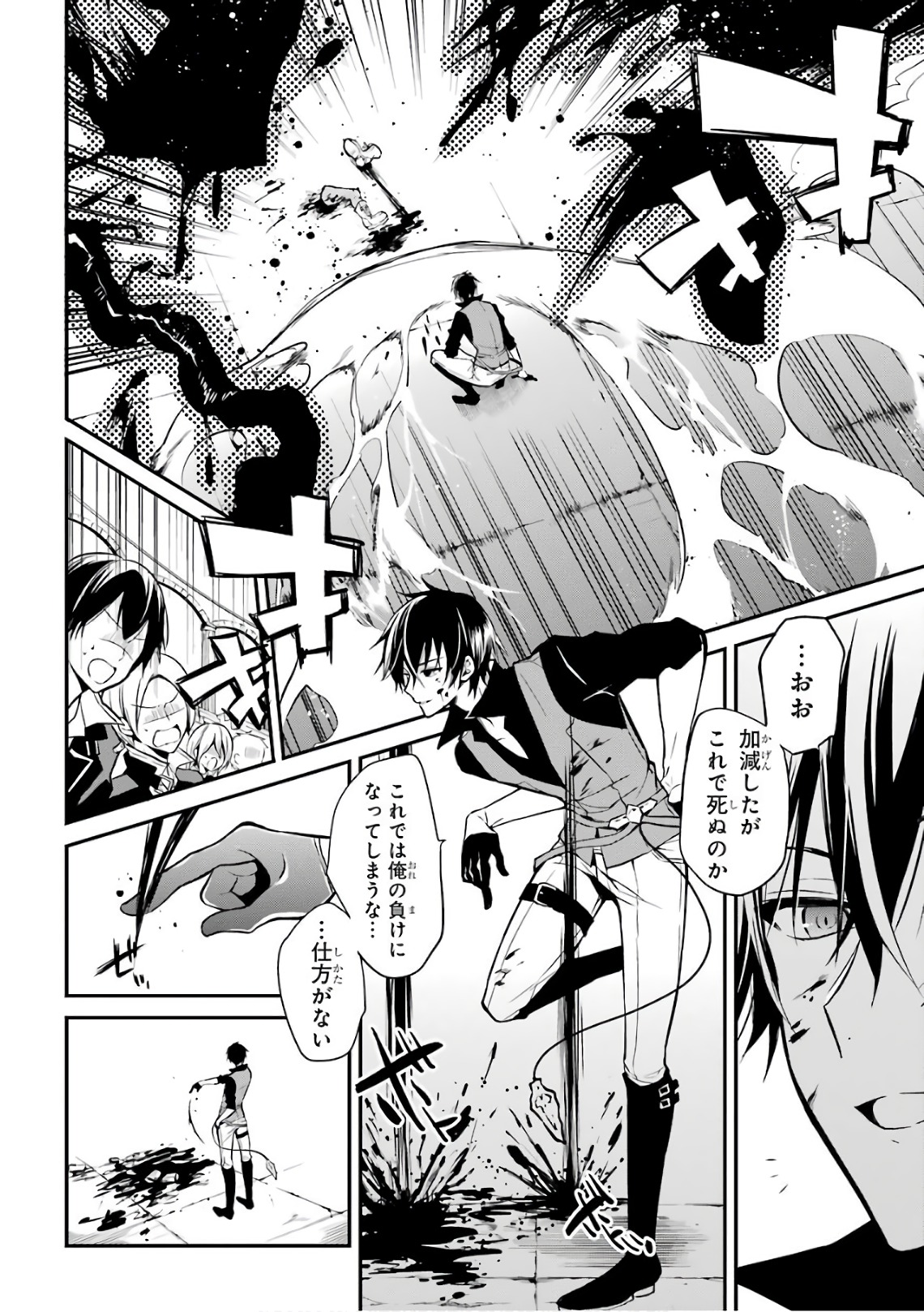 Maou Gakuin Futekigousha - Jijou Saikyou no Maou no Shiso, Tensei Shite Shison-tachi no Gakkou e Kayou - Chapter 1 - Page 55