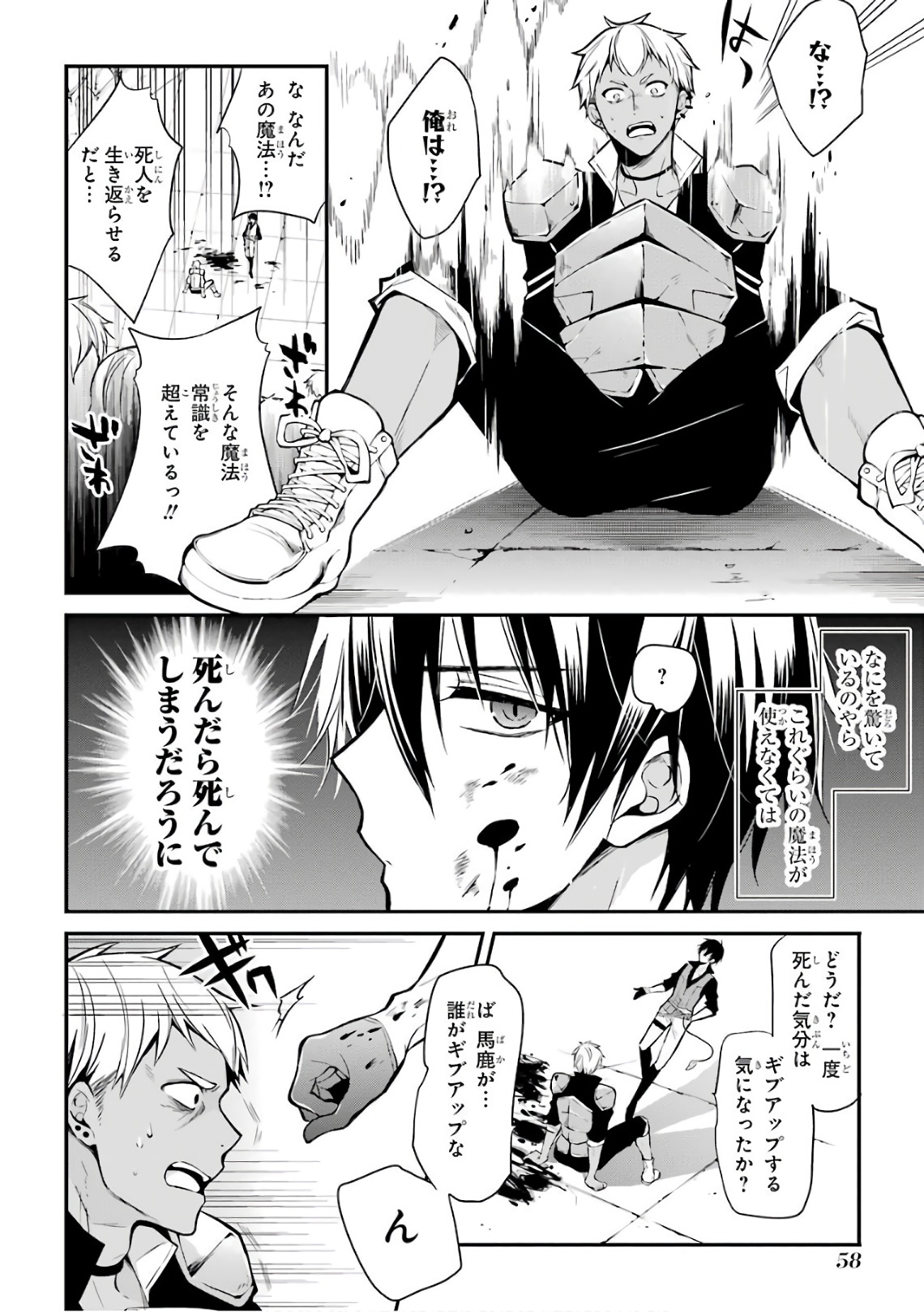 Maou Gakuin Futekigousha - Jijou Saikyou no Maou no Shiso, Tensei Shite Shison-tachi no Gakkou e Kayou - Chapter 1 - Page 57