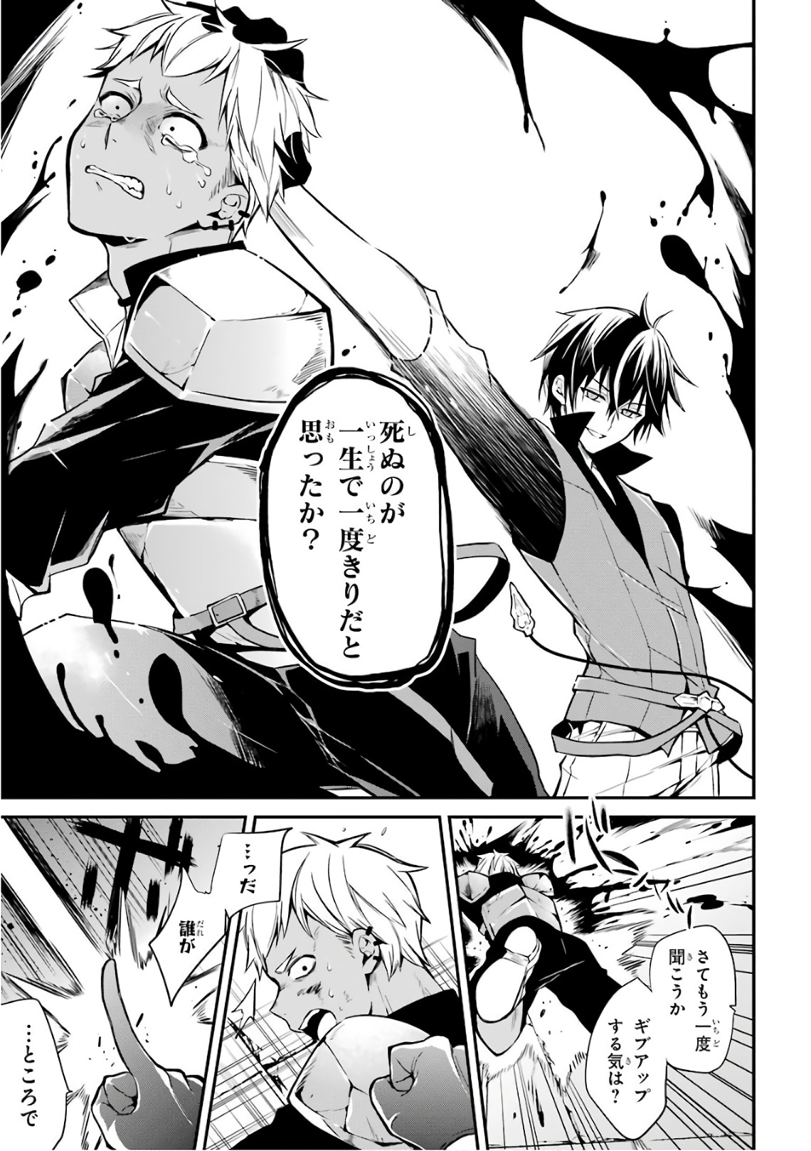 Maou Gakuin Futekigousha - Jijou Saikyou no Maou no Shiso, Tensei Shite Shison-tachi no Gakkou e Kayou - Chapter 1 - Page 60