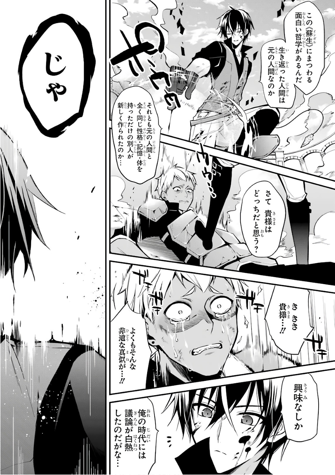 Maou Gakuin Futekigousha - Jijou Saikyou no Maou no Shiso, Tensei Shite Shison-tachi no Gakkou e Kayou - Chapter 1 - Page 61