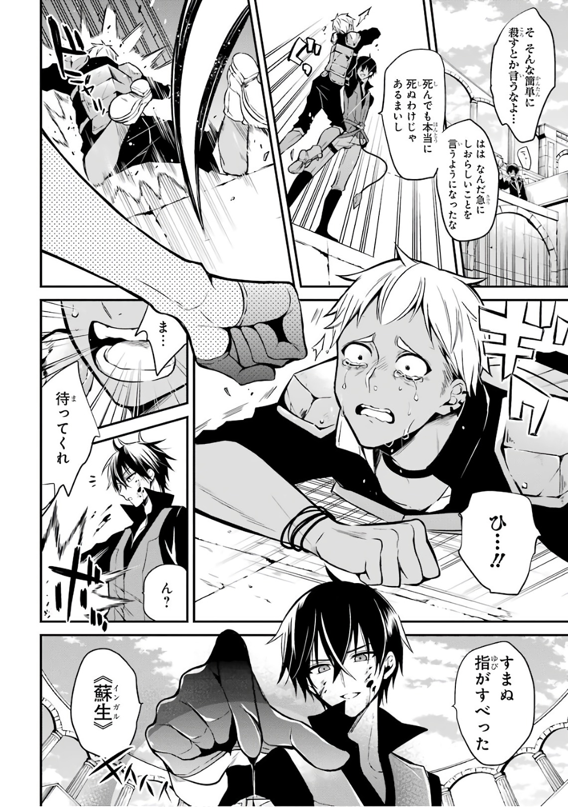 Maou Gakuin Futekigousha - Jijou Saikyou no Maou no Shiso, Tensei Shite Shison-tachi no Gakkou e Kayou - Chapter 1 - Page 63