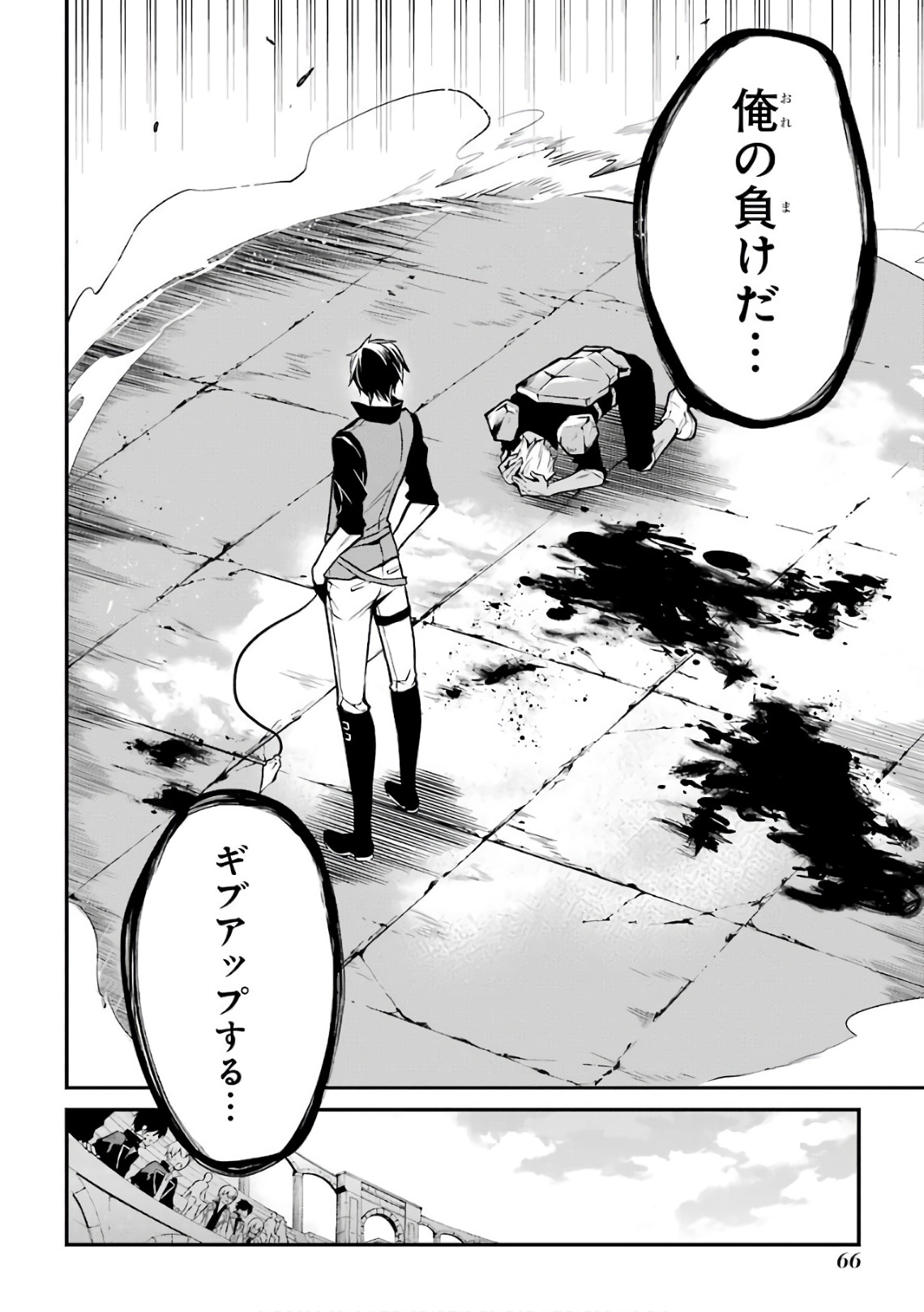 Maou Gakuin Futekigousha - Jijou Saikyou no Maou no Shiso, Tensei Shite Shison-tachi no Gakkou e Kayou - Chapter 1 - Page 65