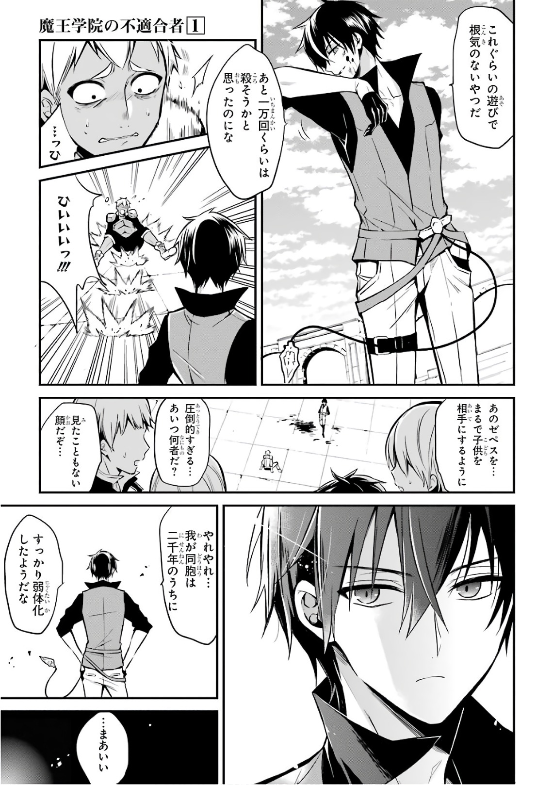 Maou Gakuin Futekigousha - Jijou Saikyou no Maou no Shiso, Tensei Shite Shison-tachi no Gakkou e Kayou - Chapter 1 - Page 66