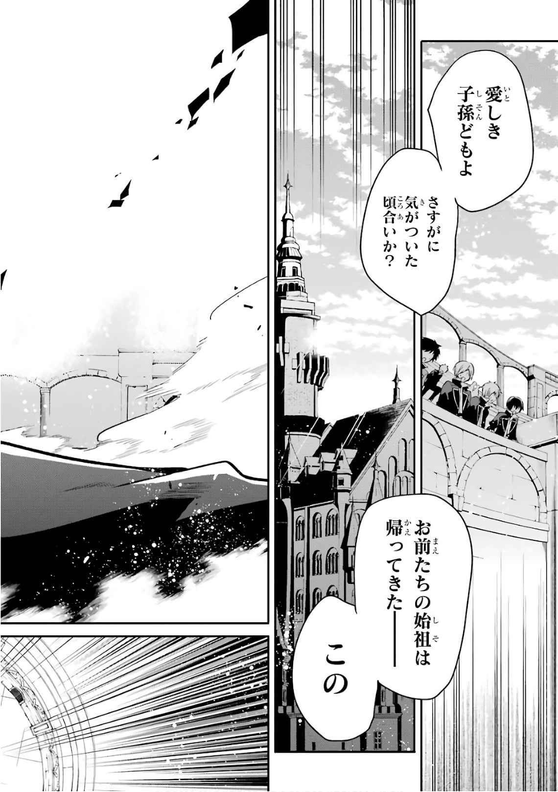 Maou Gakuin Futekigousha - Jijou Saikyou no Maou no Shiso, Tensei Shite Shison-tachi no Gakkou e Kayou - Chapter 1 - Page 67