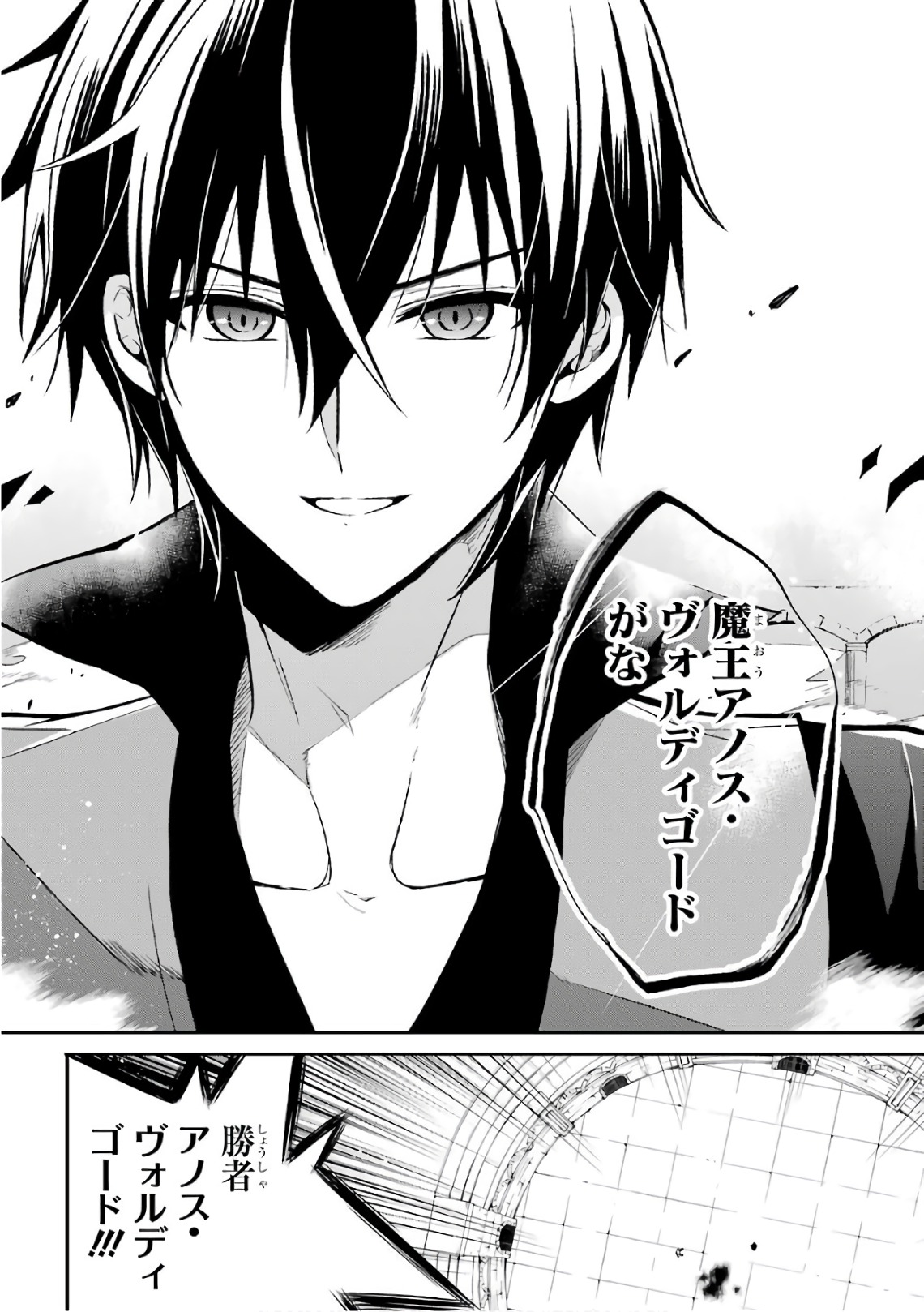 Maou Gakuin Futekigousha - Jijou Saikyou no Maou no Shiso, Tensei Shite Shison-tachi no Gakkou e Kayou - Chapter 1 - Page 68