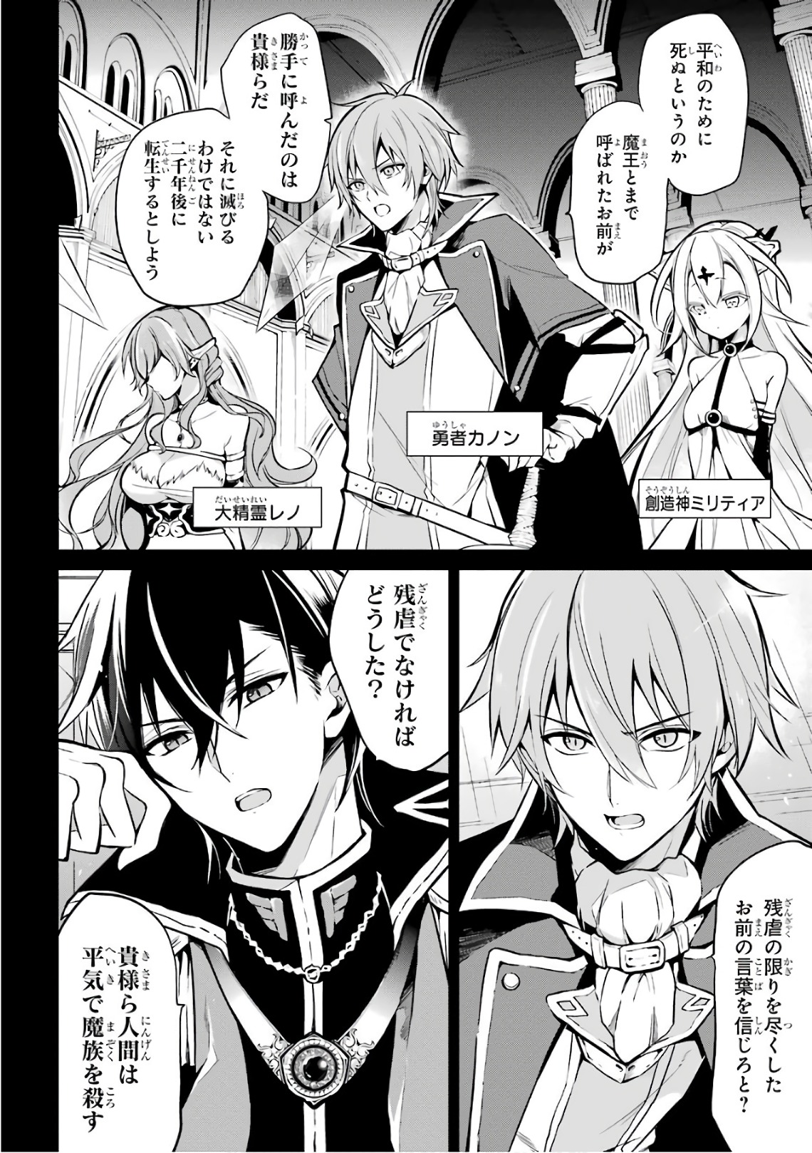 Maou Gakuin Futekigousha - Jijou Saikyou no Maou no Shiso, Tensei Shite Shison-tachi no Gakkou e Kayou - Chapter 1 - Page 7