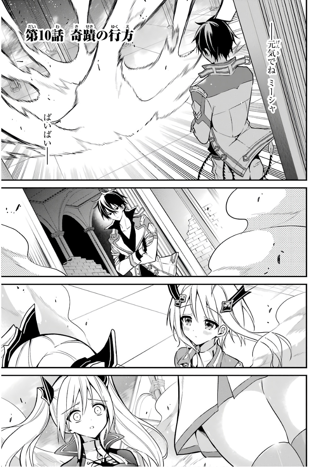 Maou Gakuin Futekigousha - Jijou Saikyou no Maou no Shiso, Tensei Shite Shison-tachi no Gakkou e Kayou - Chapter 10 - Page 1