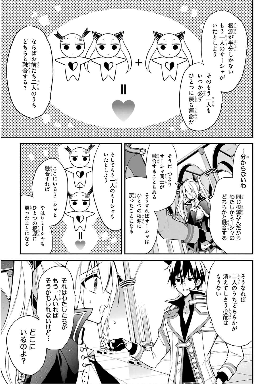 Maou Gakuin Futekigousha - Jijou Saikyou no Maou no Shiso, Tensei Shite Shison-tachi no Gakkou e Kayou - Chapter 10 - Page 11