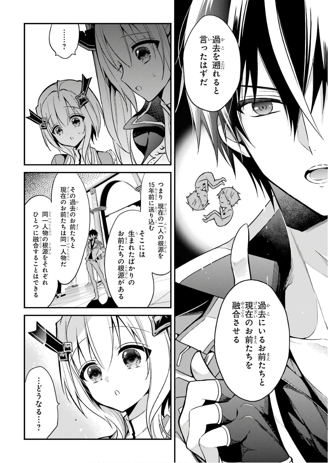 Maou Gakuin Futekigousha - Jijou Saikyou no Maou no Shiso, Tensei Shite Shison-tachi no Gakkou e Kayou - Chapter 10 - Page 12