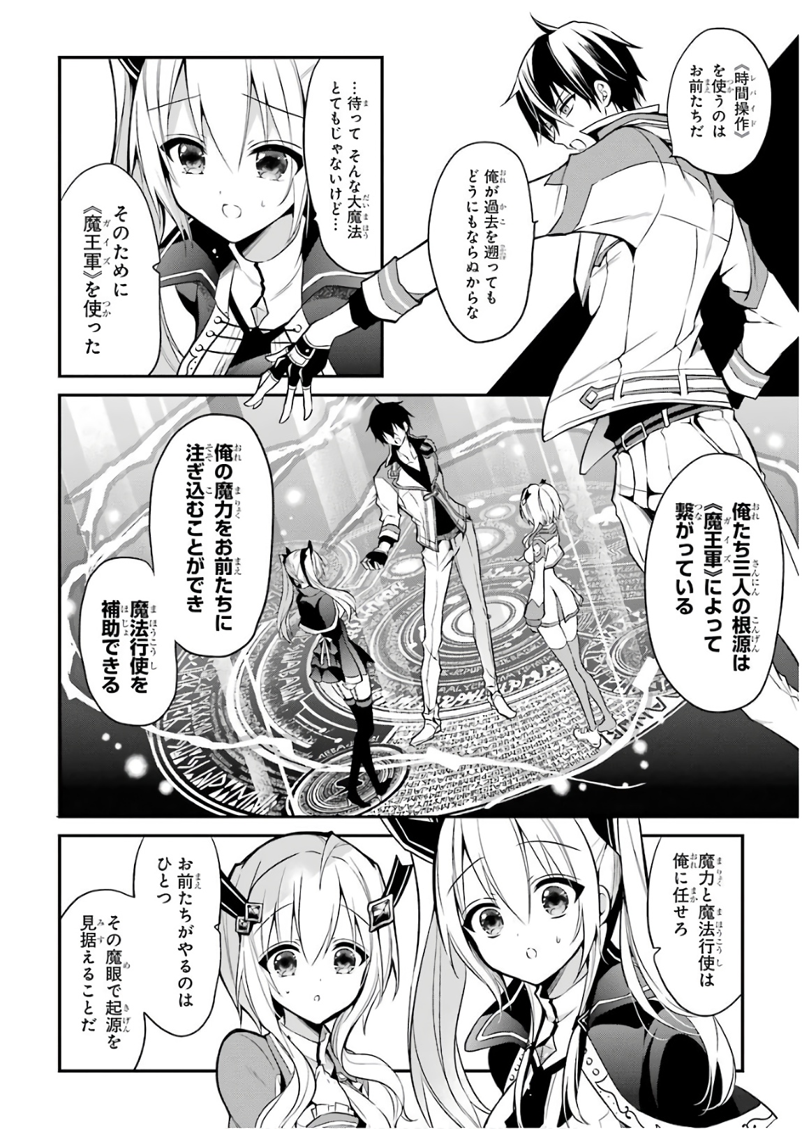 Maou Gakuin Futekigousha - Jijou Saikyou no Maou no Shiso, Tensei Shite Shison-tachi no Gakkou e Kayou - Chapter 10 - Page 14