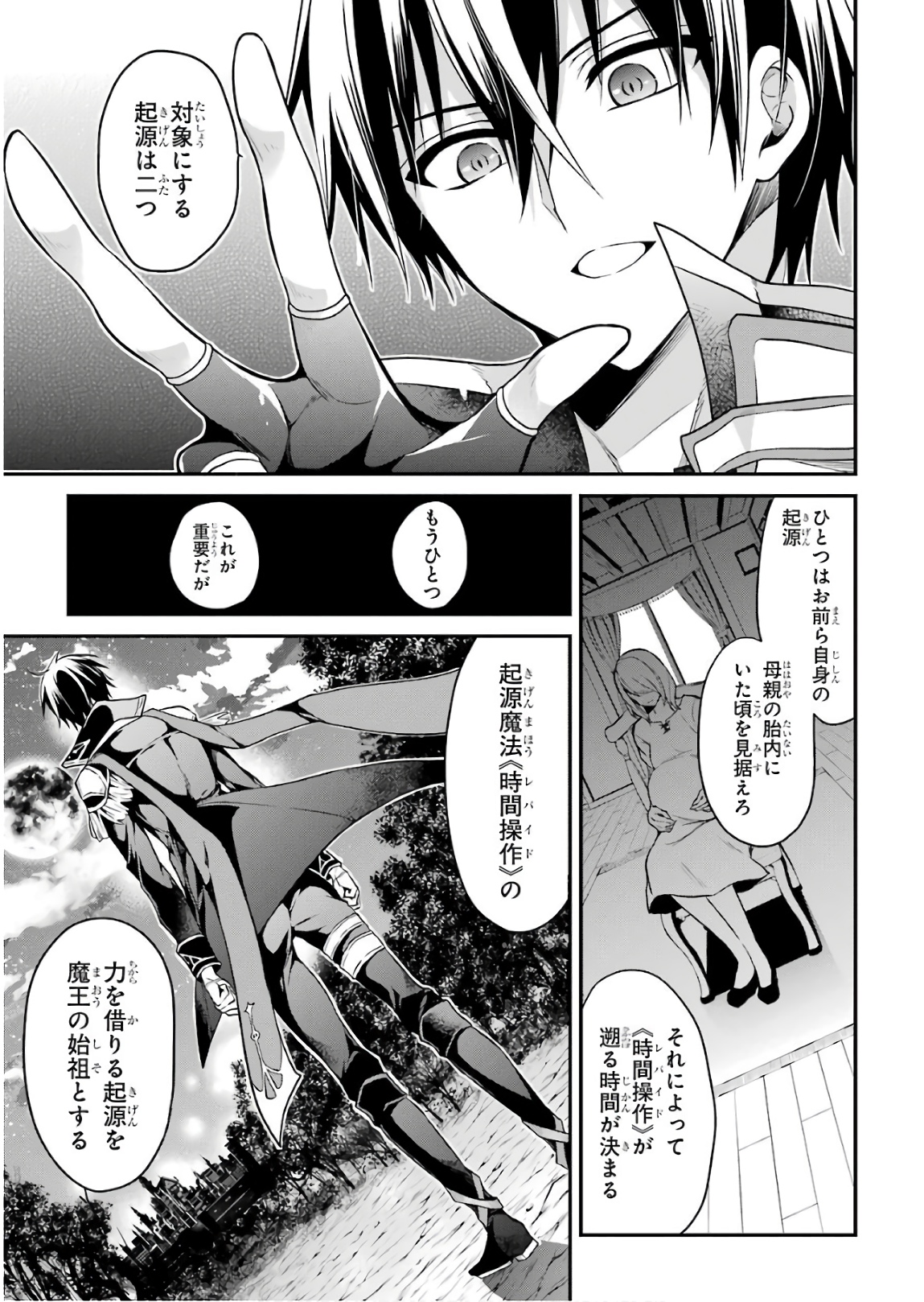 Maou Gakuin Futekigousha - Jijou Saikyou no Maou no Shiso, Tensei Shite Shison-tachi no Gakkou e Kayou - Chapter 10 - Page 15