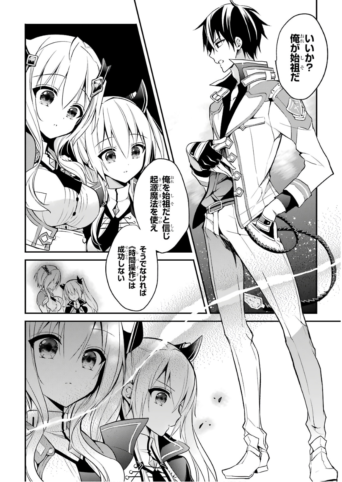 Maou Gakuin Futekigousha - Jijou Saikyou no Maou no Shiso, Tensei Shite Shison-tachi no Gakkou e Kayou - Chapter 10 - Page 16