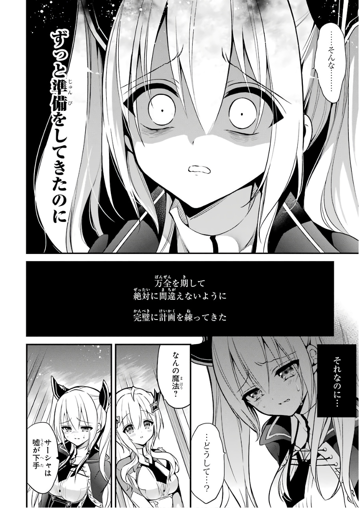 Maou Gakuin Futekigousha - Jijou Saikyou no Maou no Shiso, Tensei Shite Shison-tachi no Gakkou e Kayou - Chapter 10 - Page 2
