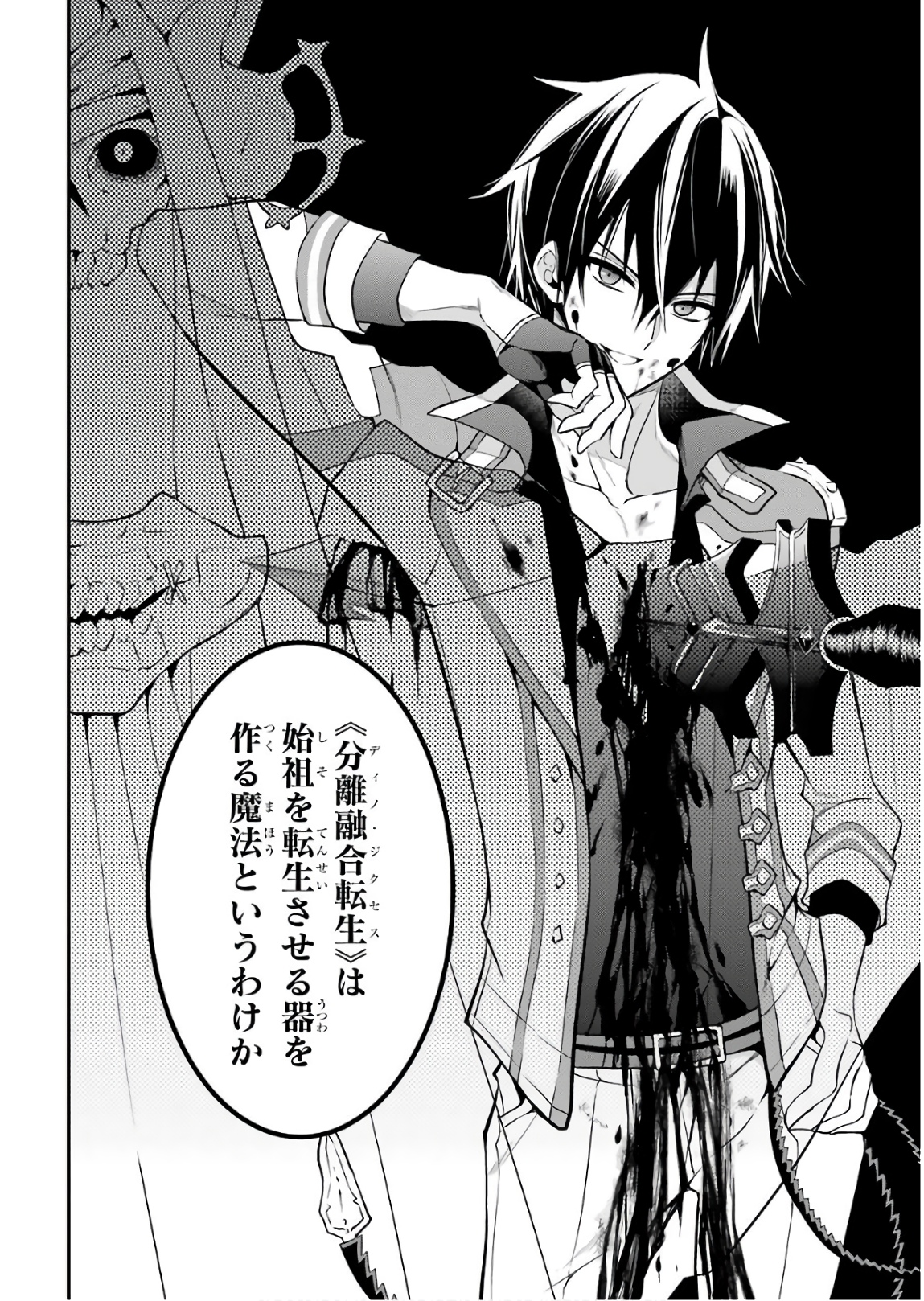 Maou Gakuin Futekigousha - Jijou Saikyou no Maou no Shiso, Tensei Shite Shison-tachi no Gakkou e Kayou - Chapter 10 - Page 26