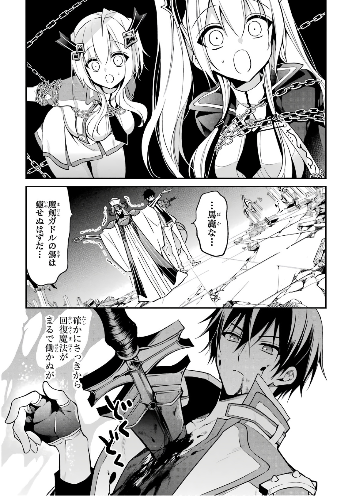 Maou Gakuin Futekigousha - Jijou Saikyou no Maou no Shiso, Tensei Shite Shison-tachi no Gakkou e Kayou - Chapter 10 - Page 27