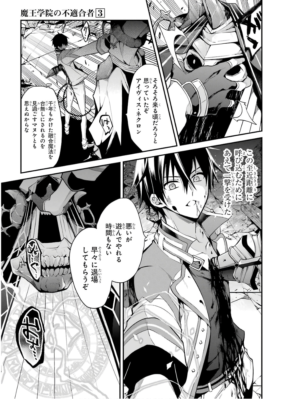 Maou Gakuin Futekigousha - Jijou Saikyou no Maou no Shiso, Tensei Shite Shison-tachi no Gakkou e Kayou - Chapter 10 - Page 29