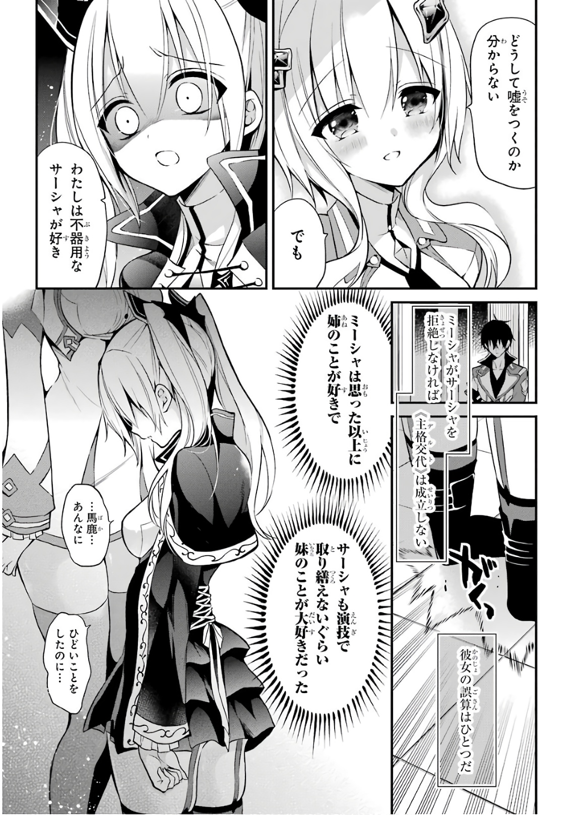 Maou Gakuin Futekigousha - Jijou Saikyou no Maou no Shiso, Tensei Shite Shison-tachi no Gakkou e Kayou - Chapter 10 - Page 3