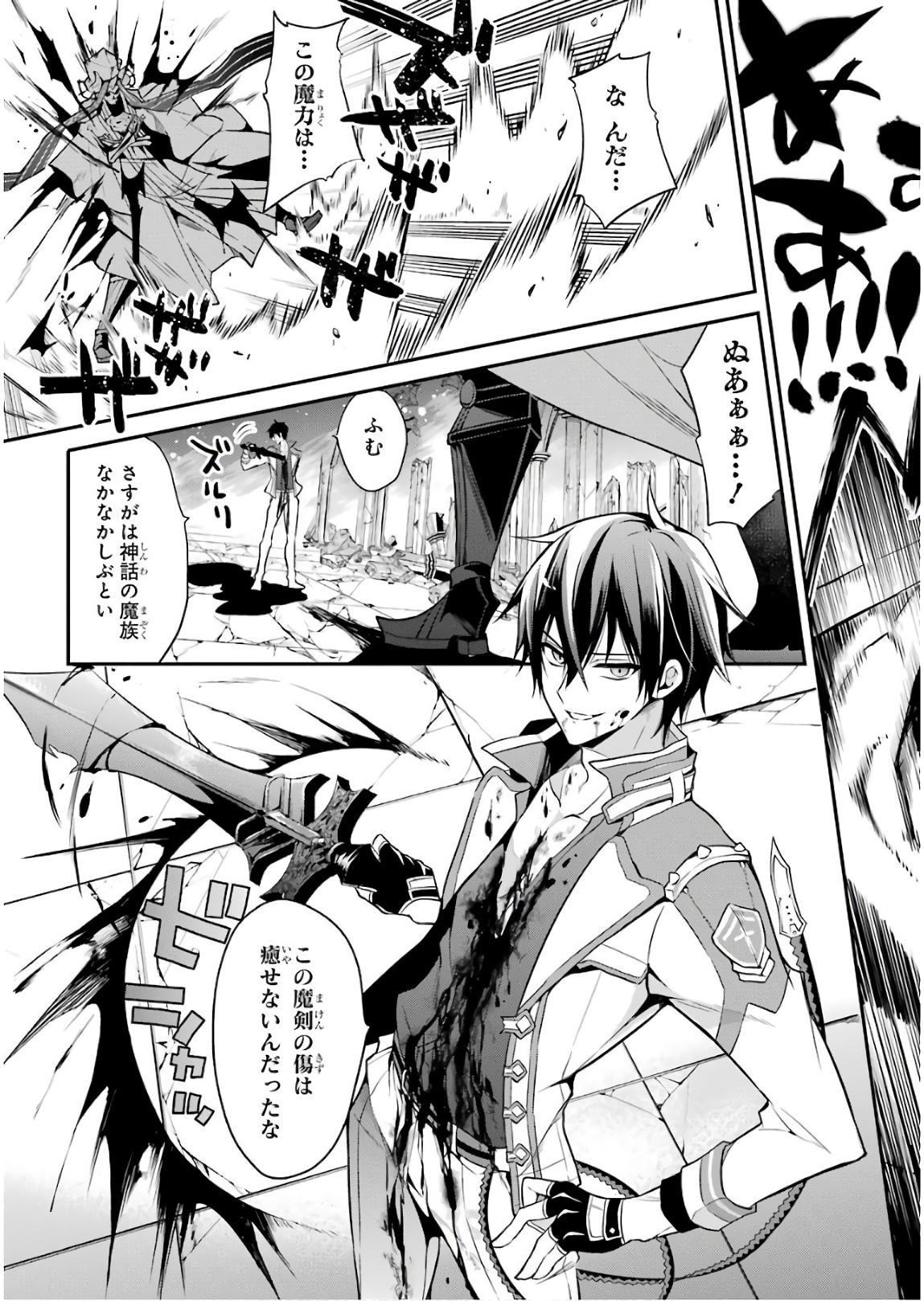 Maou Gakuin Futekigousha - Jijou Saikyou no Maou no Shiso, Tensei Shite Shison-tachi no Gakkou e Kayou - Chapter 10 - Page 31