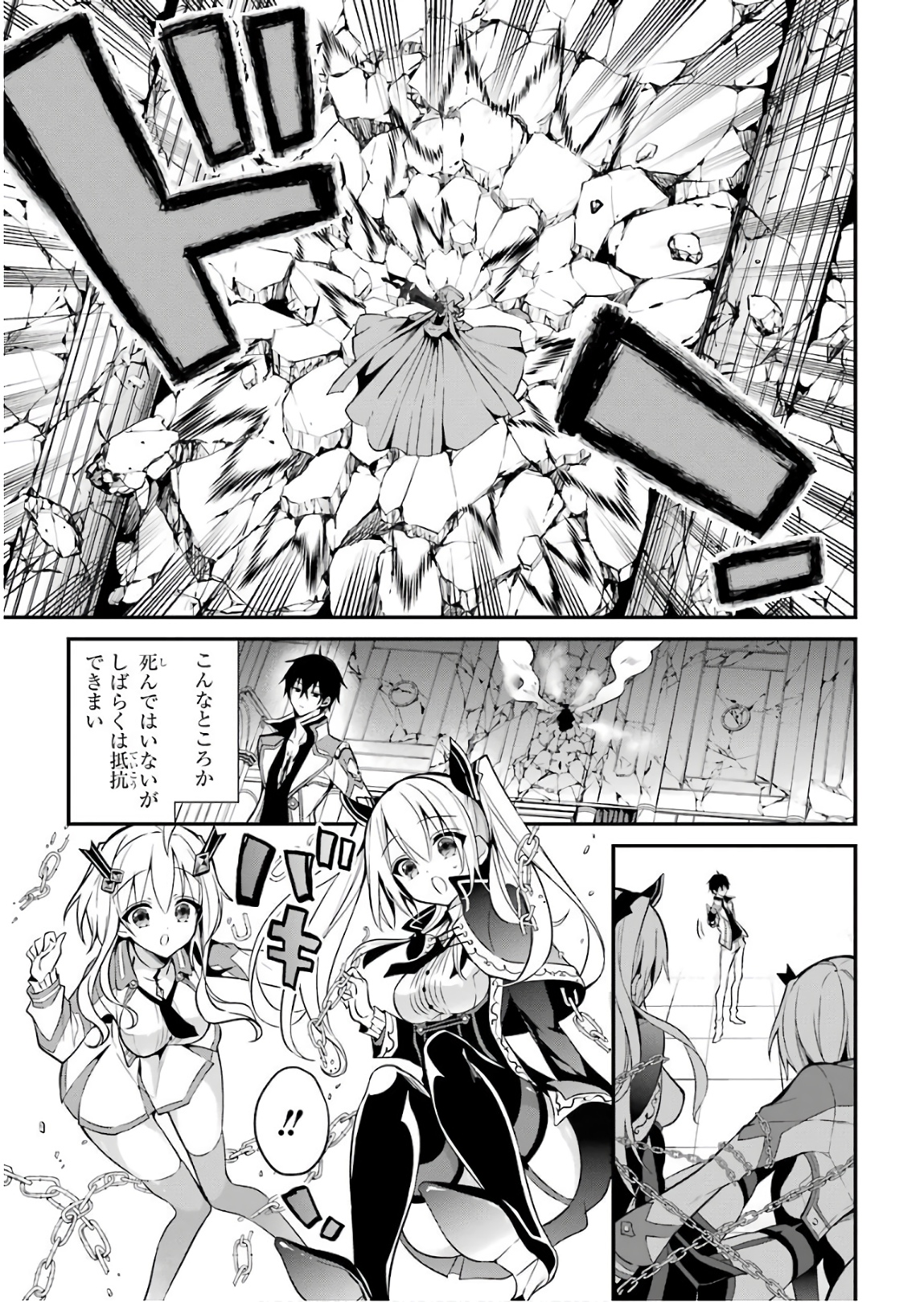 Maou Gakuin Futekigousha - Jijou Saikyou no Maou no Shiso, Tensei Shite Shison-tachi no Gakkou e Kayou - Chapter 10 - Page 33