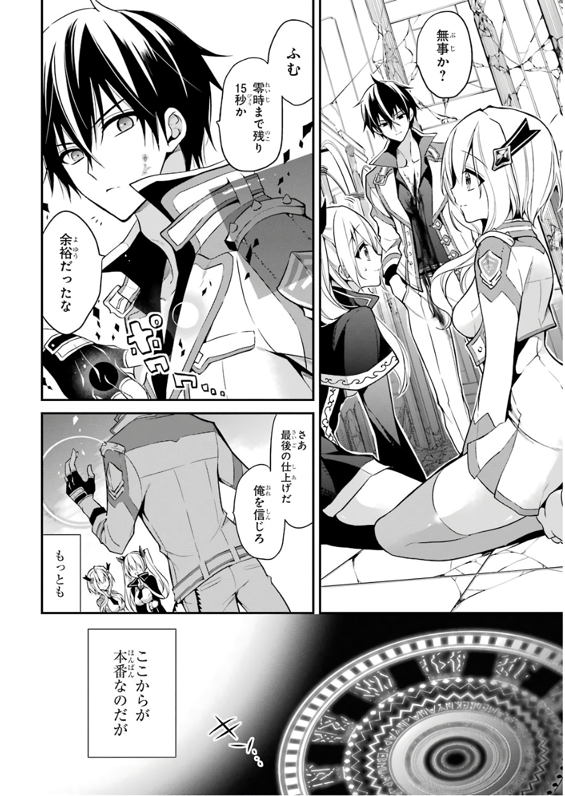 Maou Gakuin Futekigousha - Jijou Saikyou no Maou no Shiso, Tensei Shite Shison-tachi no Gakkou e Kayou - Chapter 10 - Page 34