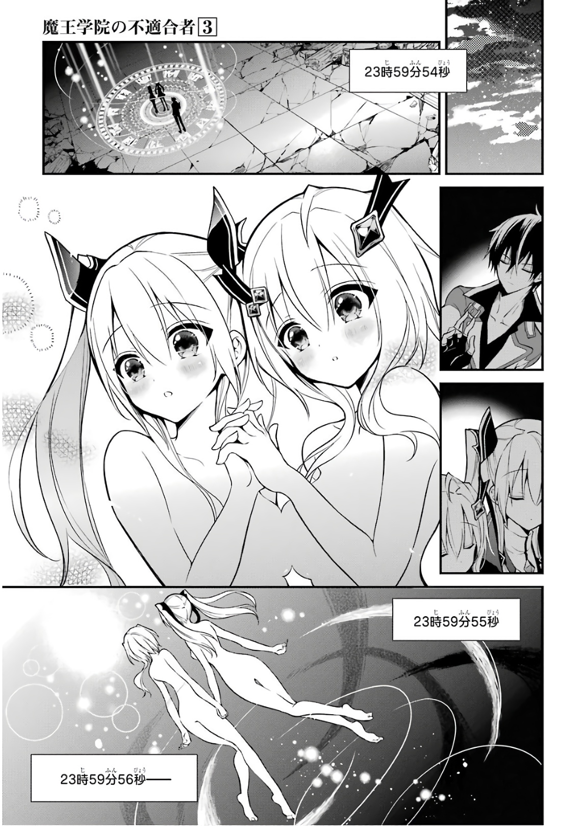 Maou Gakuin Futekigousha - Jijou Saikyou no Maou no Shiso, Tensei Shite Shison-tachi no Gakkou e Kayou - Chapter 10 - Page 35