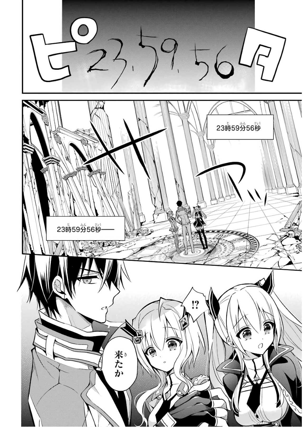 Maou Gakuin Futekigousha - Jijou Saikyou no Maou no Shiso, Tensei Shite Shison-tachi no Gakkou e Kayou - Chapter 10 - Page 36